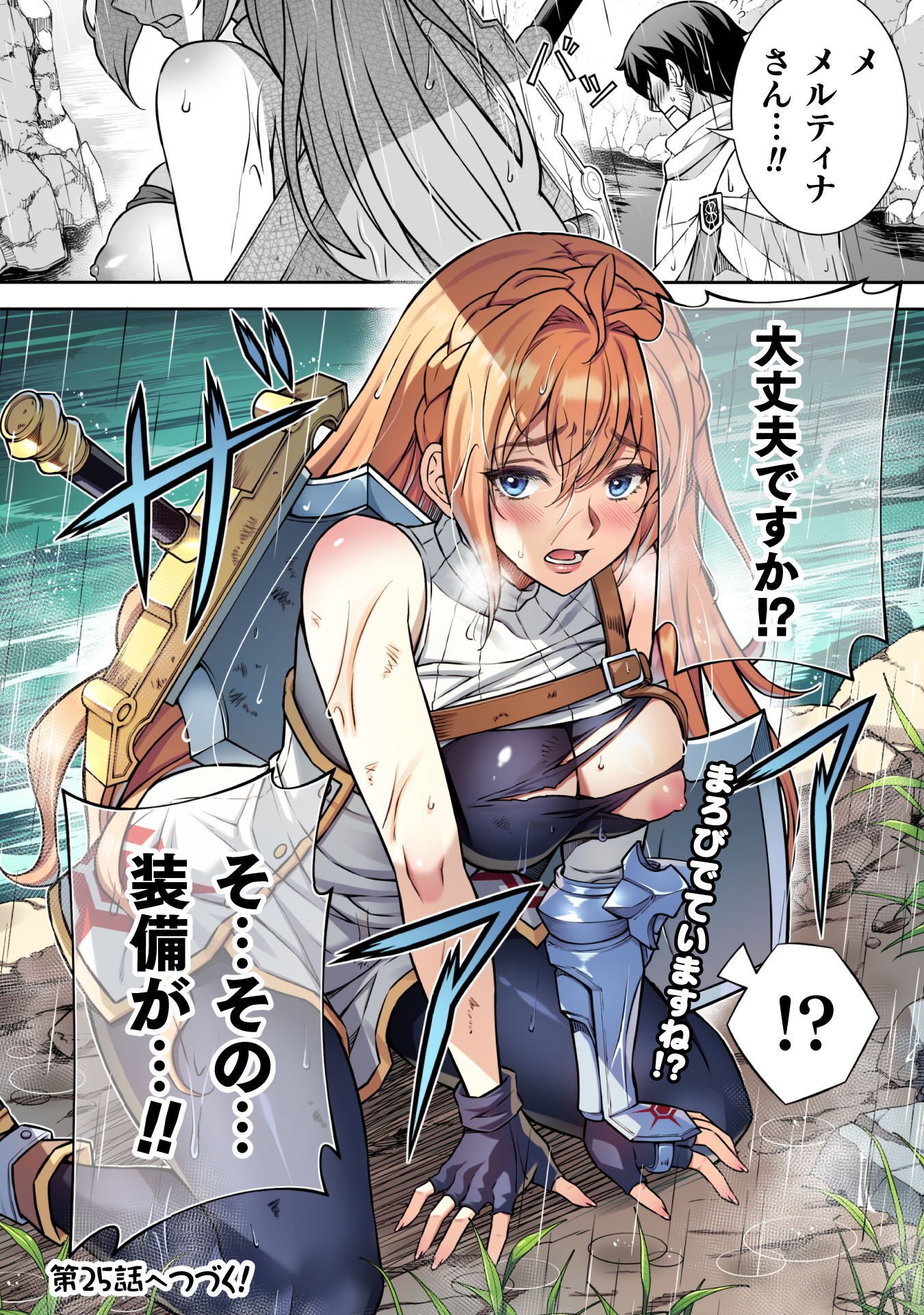 TMおじさん 異世界でモテ期が止まらない! Chap 24 - Next Chap 25