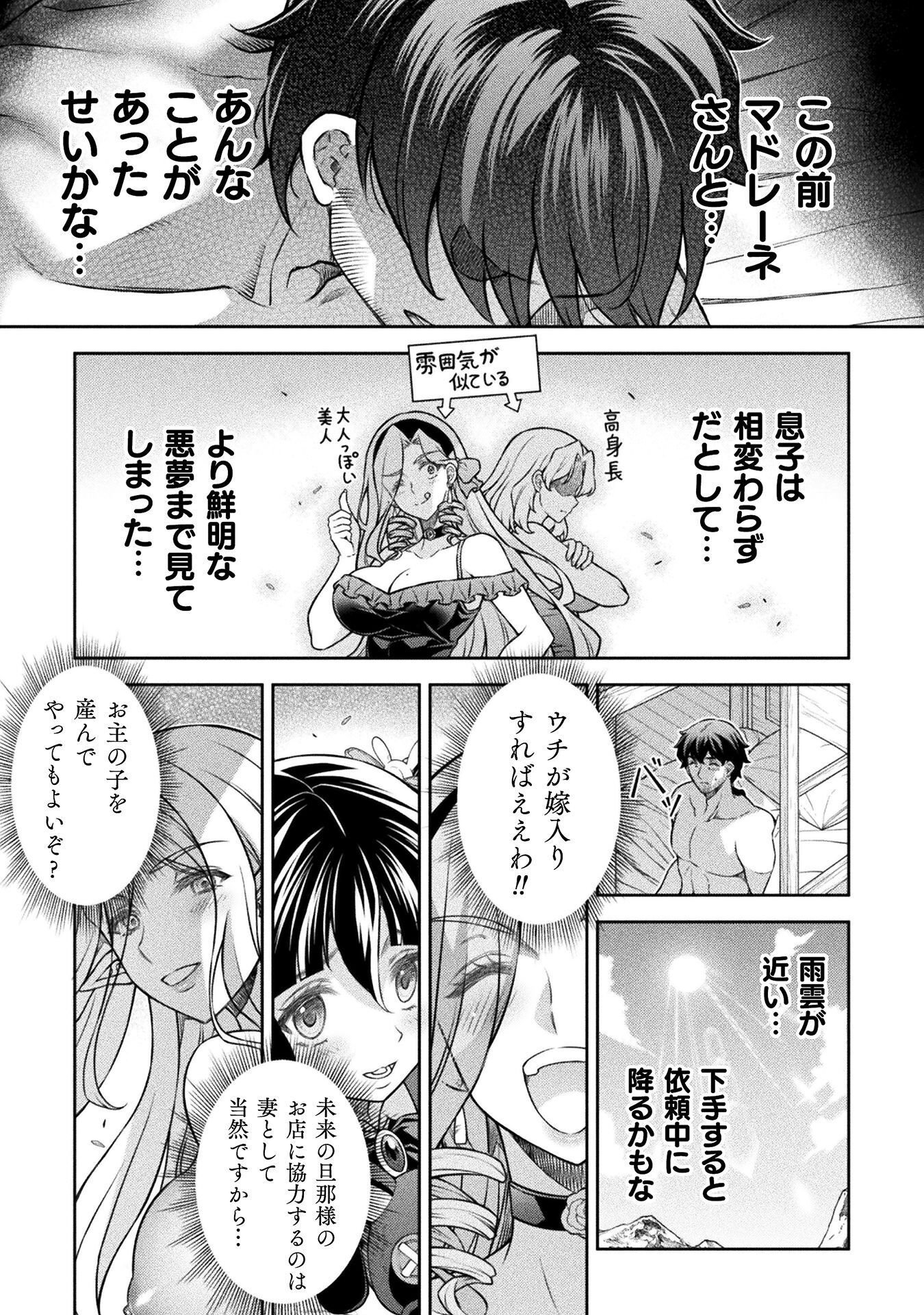 TMおじさん 異世界でモテ期が止まらない! Chap 24 - Next Chap 25