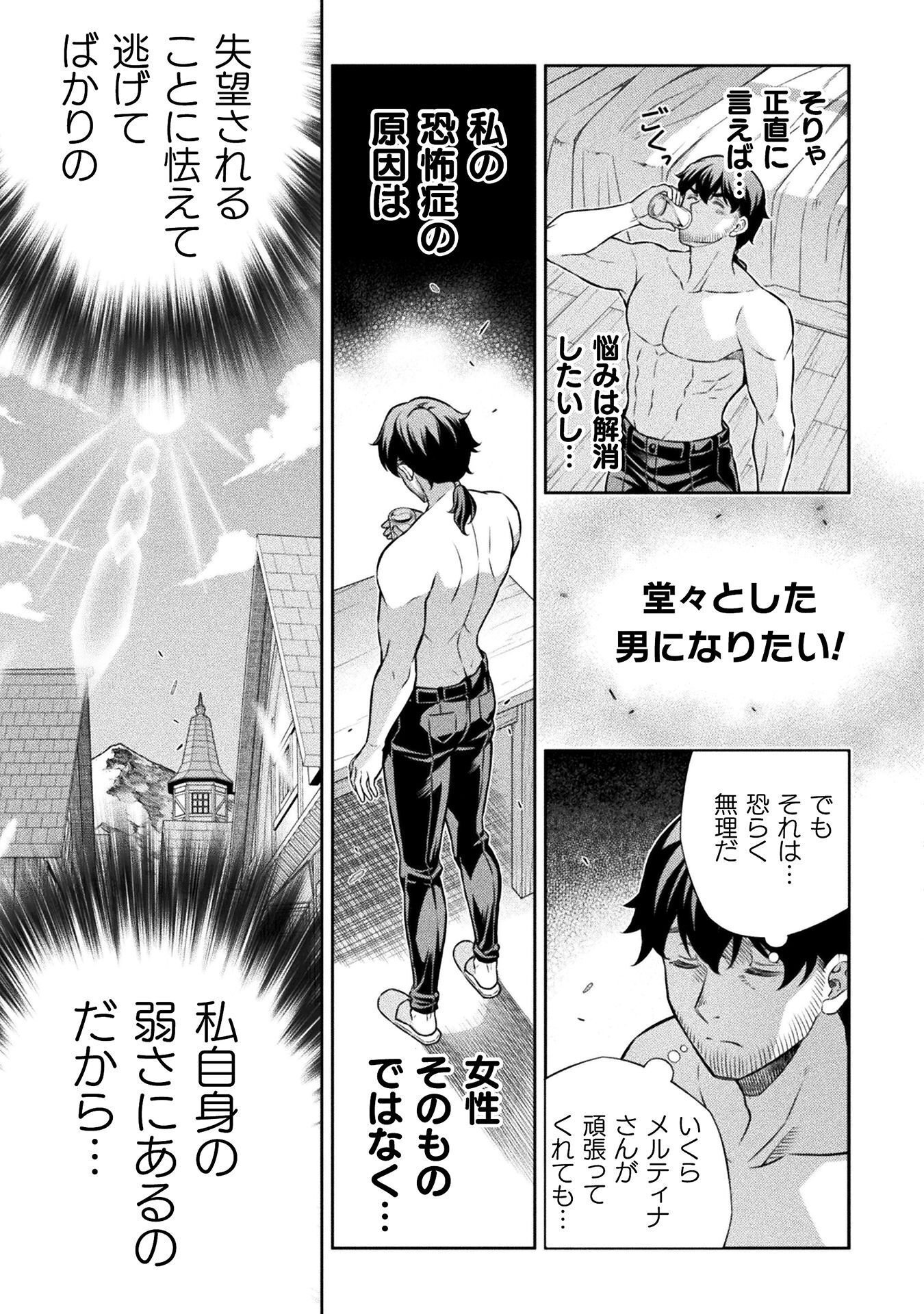 TMおじさん 異世界でモテ期が止まらない! Chap 24 - Next Chap 25
