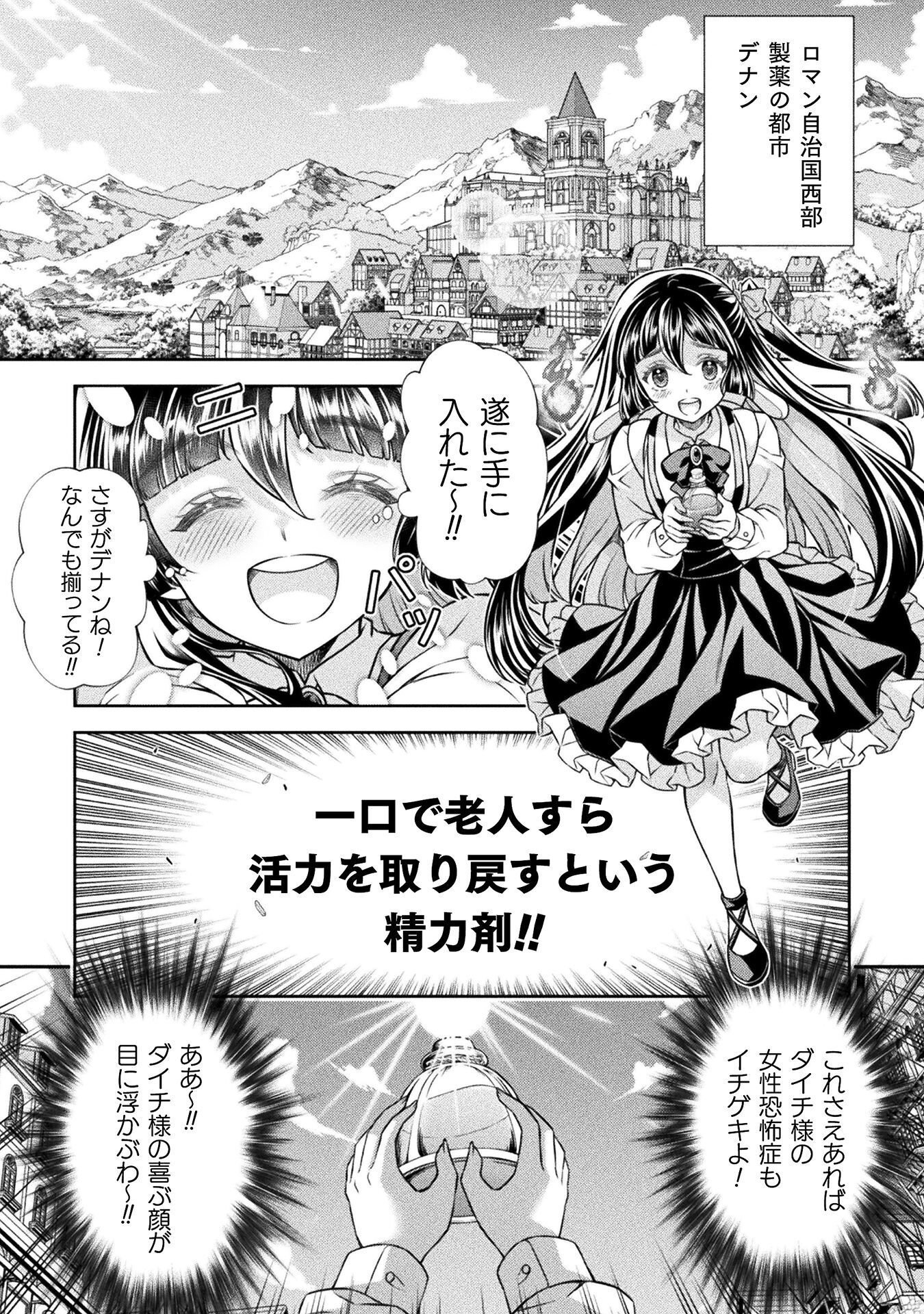 TMおじさん 異世界でモテ期が止まらない! Chap 24 - Next Chap 25