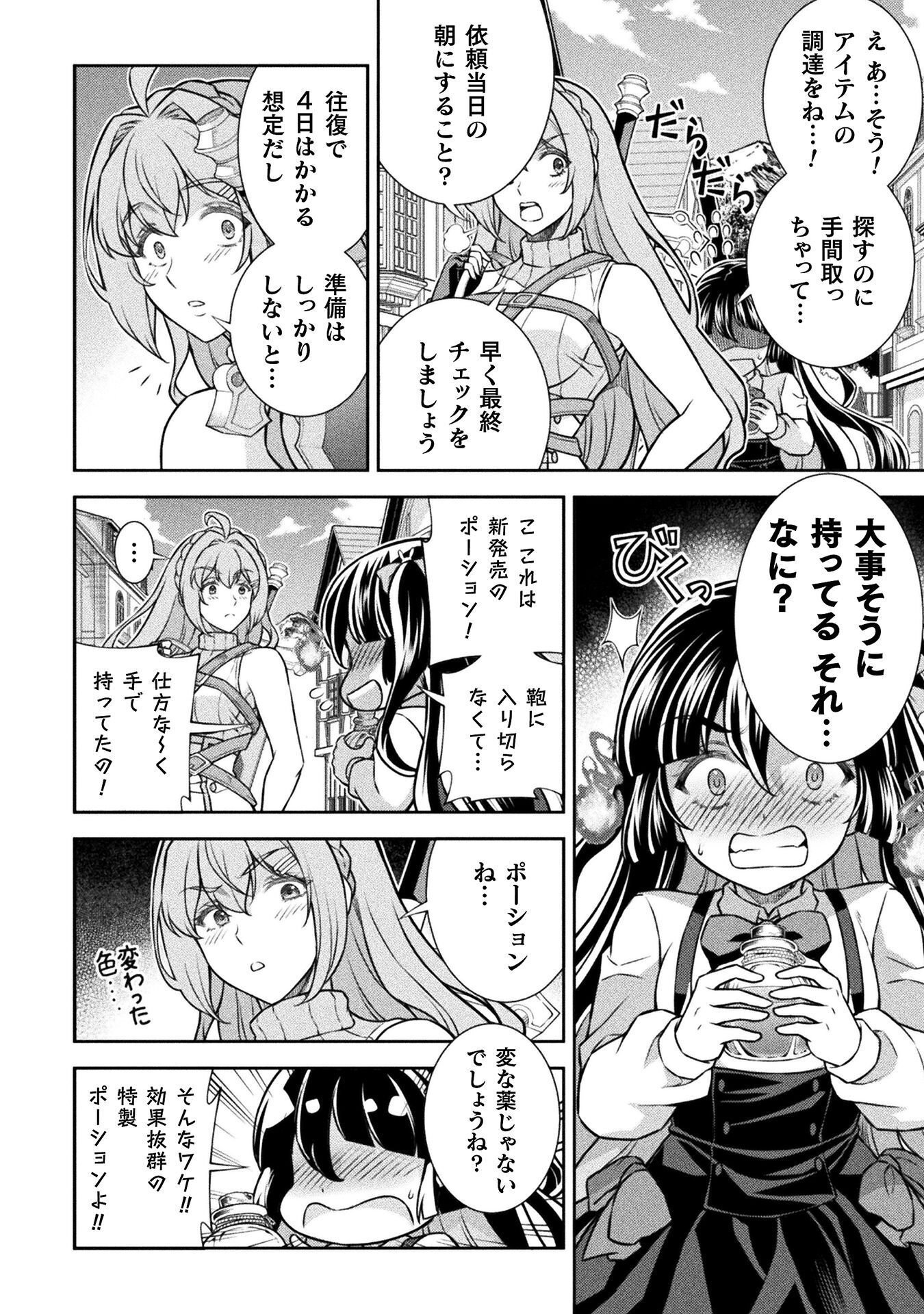 TMおじさん 異世界でモテ期が止まらない! Chap 24 - Next Chap 25