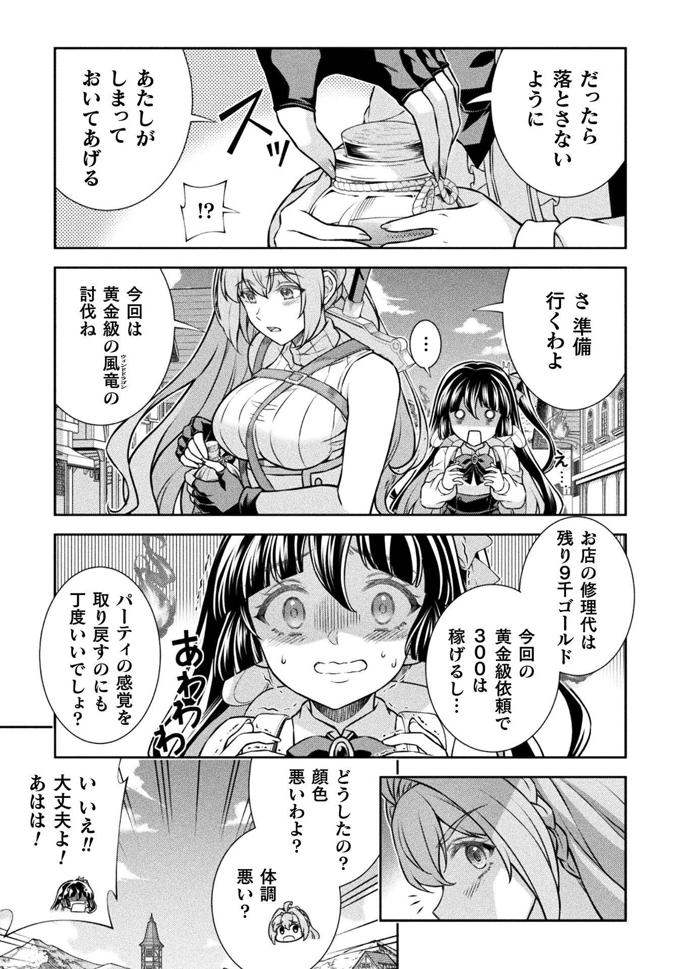 TMおじさん 異世界でモテ期が止まらない! Chap 24 - Next Chap 25