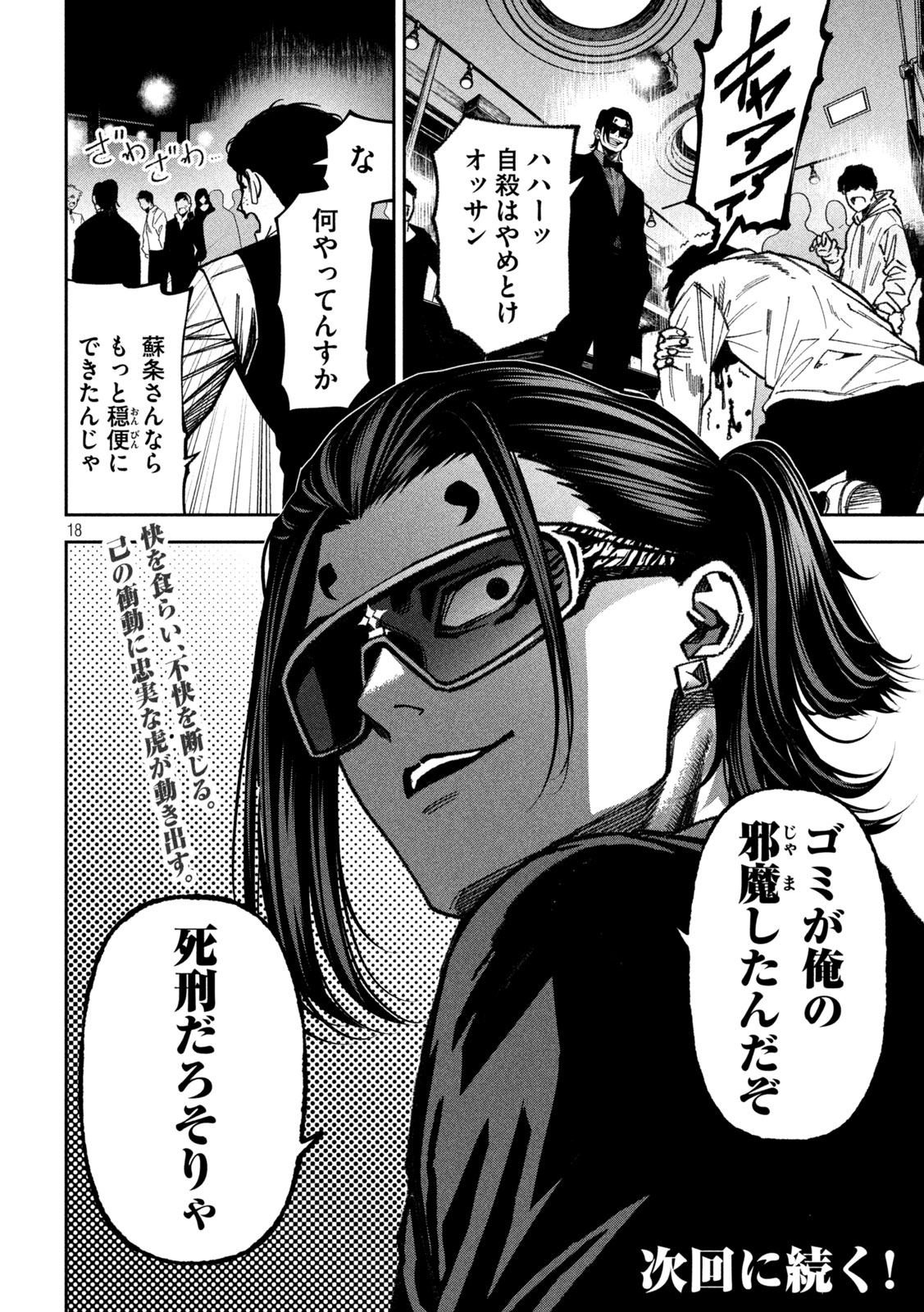 Bouryoku Banzai Chap 71 - Next Chap 72