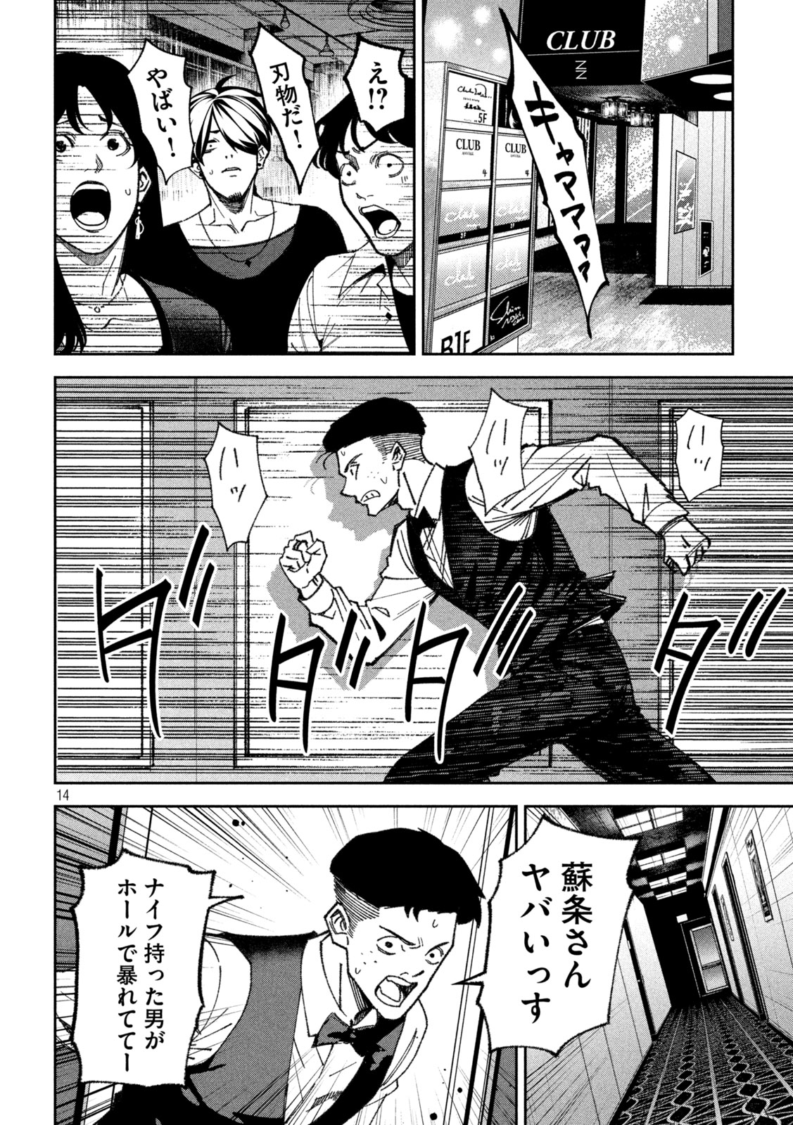 Bouryoku Banzai Chap 71 - Next Chap 72