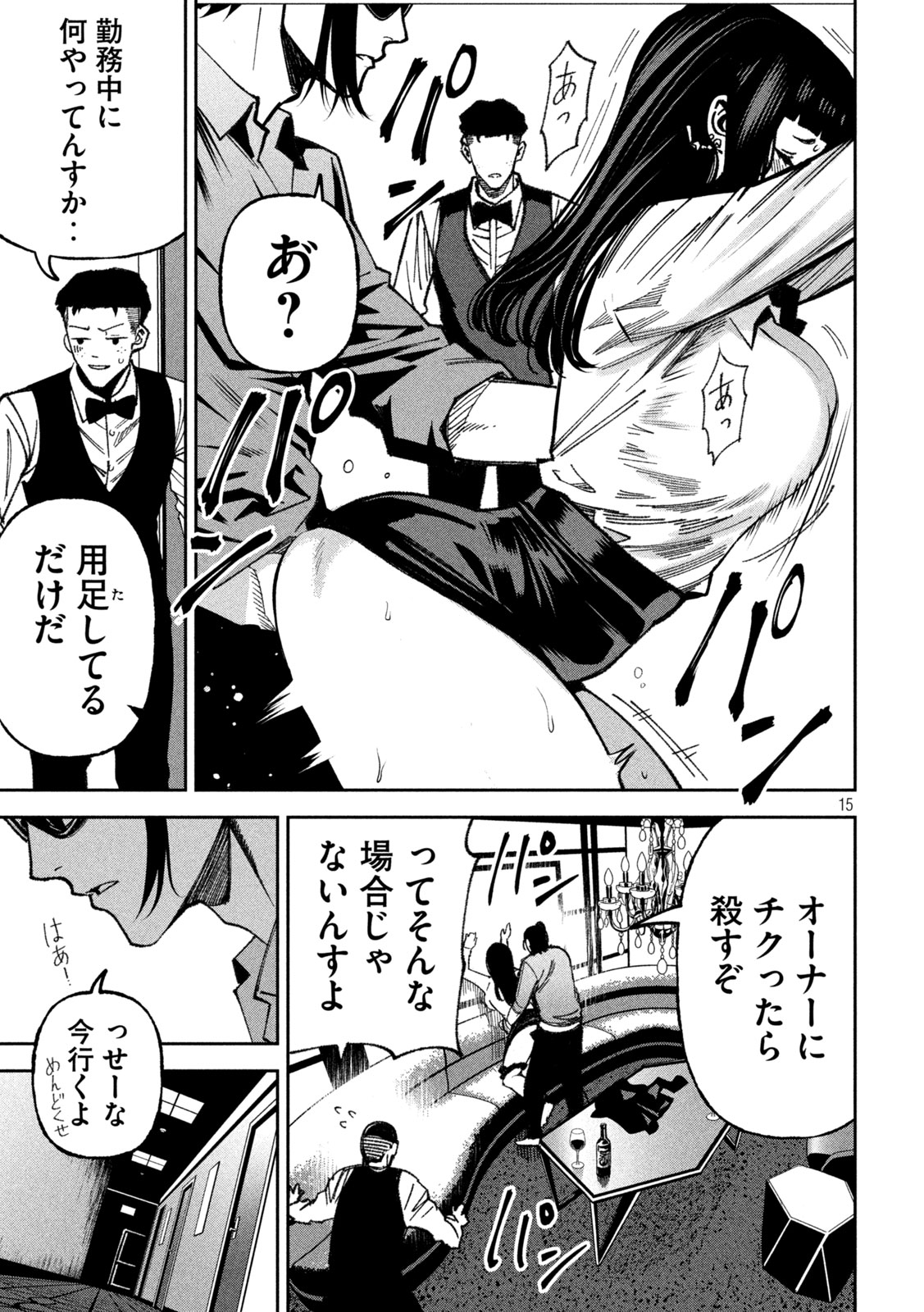 Bouryoku Banzai Chap 71 - Next Chap 72