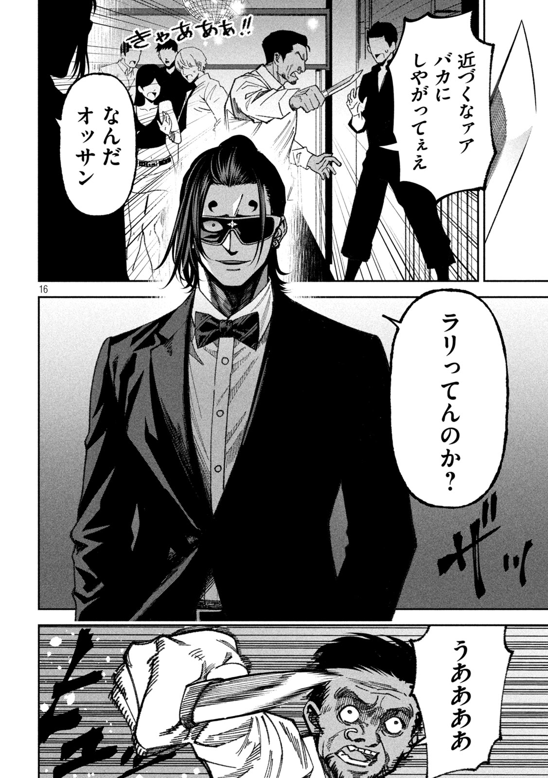Bouryoku Banzai Chap 71 - Next Chap 72