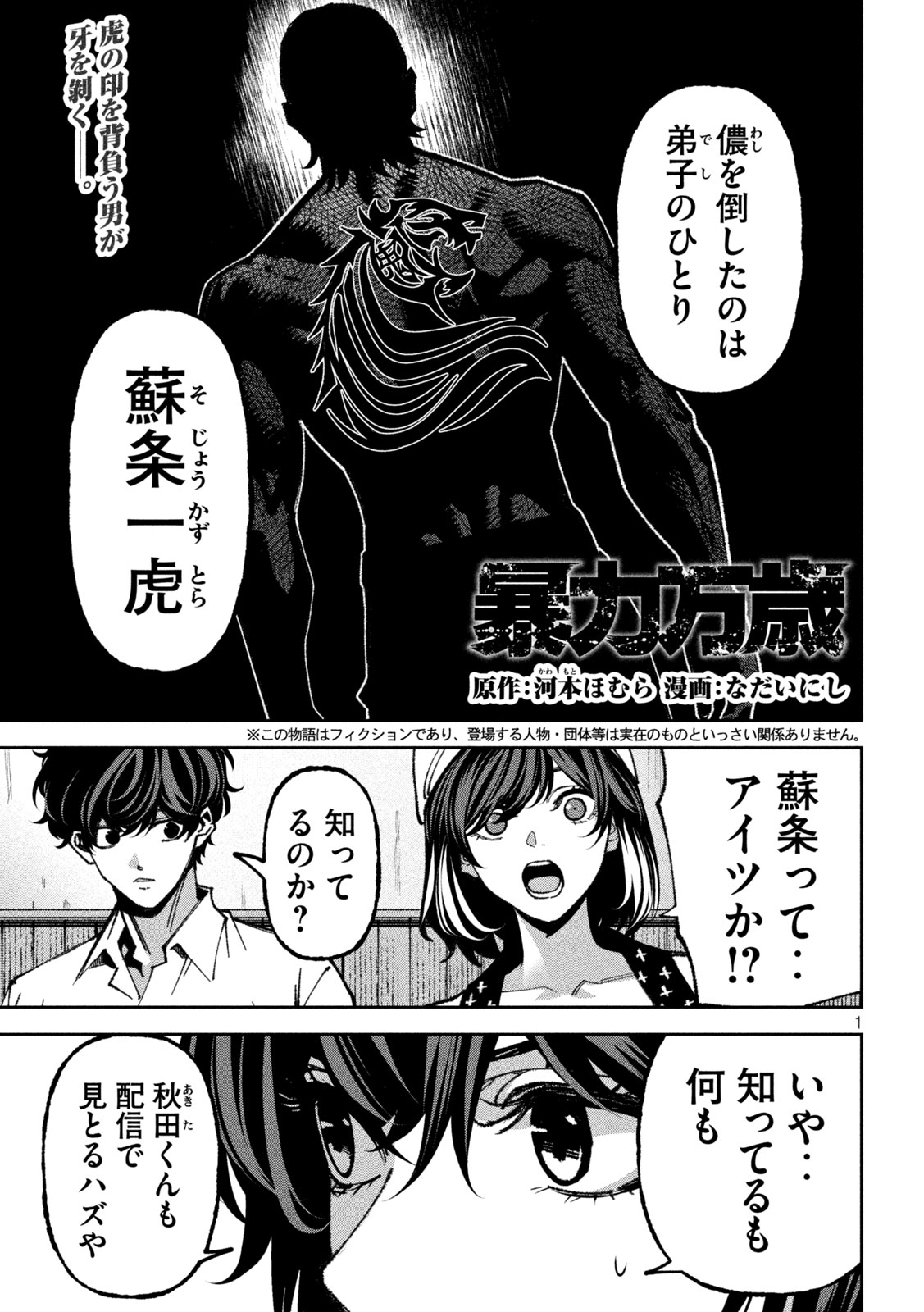 Bouryoku Banzai Chap 71 - Next Chap 72