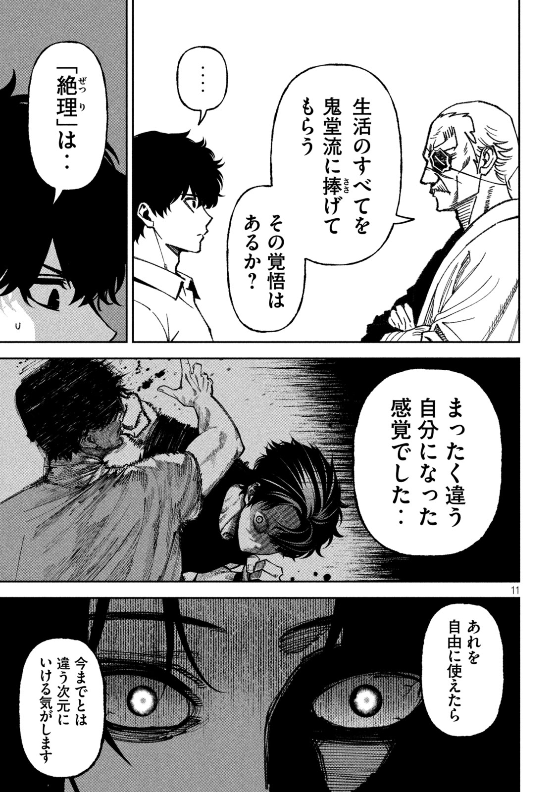 Bouryoku Banzai Chap 71 - Next Chap 72