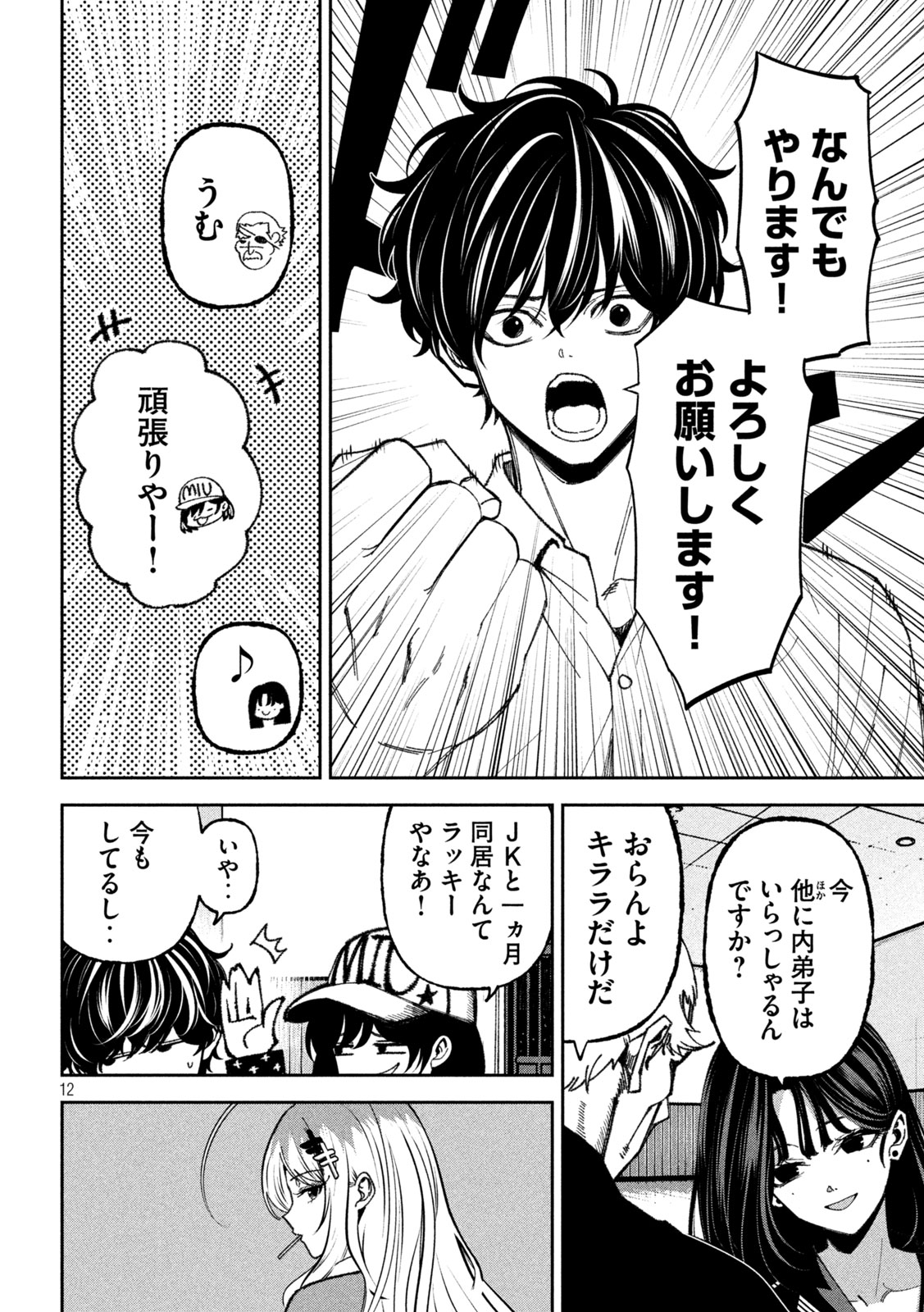 Bouryoku Banzai Chap 71 - Next Chap 72