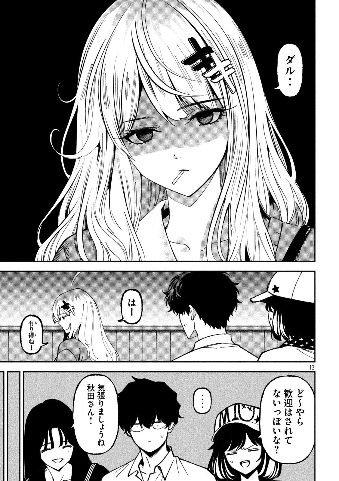 Bouryoku Banzai Chap 71 - Next Chap 72
