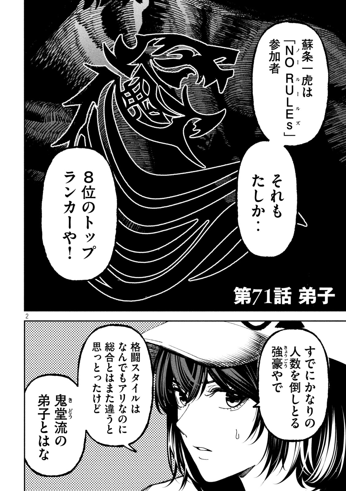 Bouryoku Banzai Chap 71 - Next Chap 72