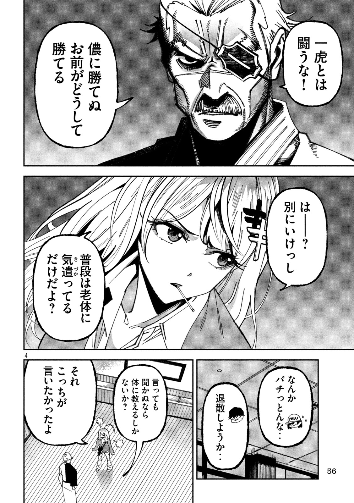 Bouryoku Banzai Chap 71 - Next Chap 72