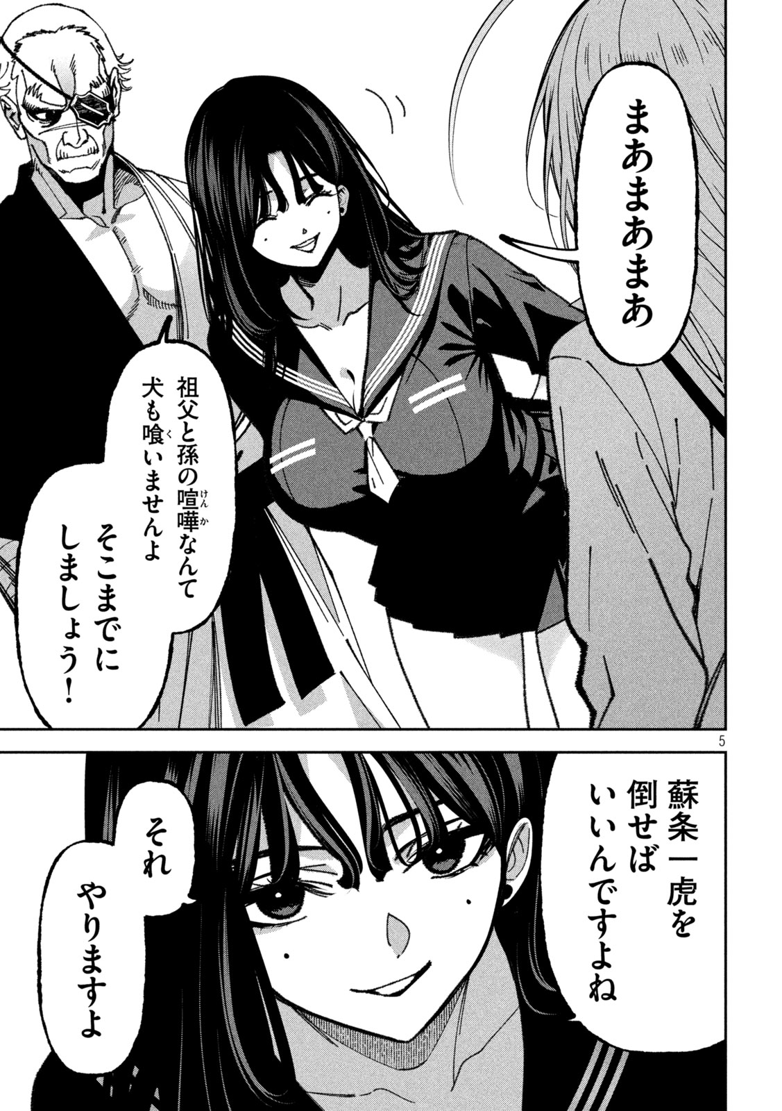 Bouryoku Banzai Chap 71 - Next Chap 72