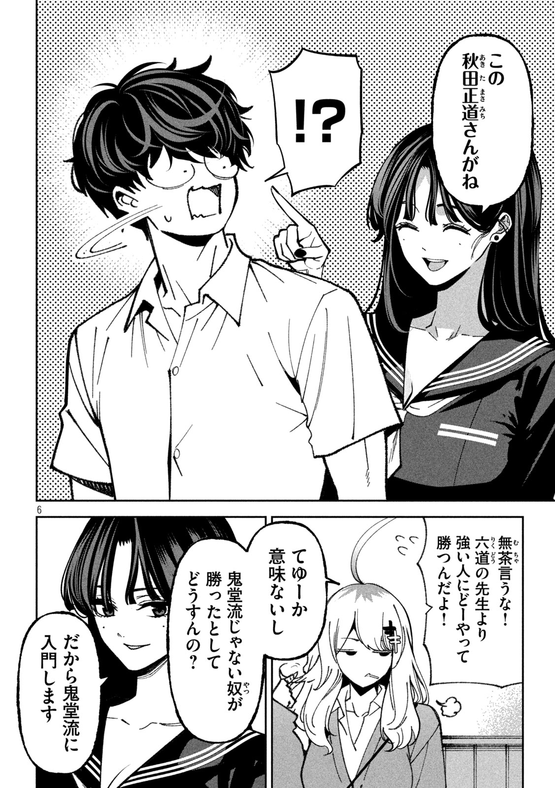 Bouryoku Banzai Chap 71 - Next Chap 72