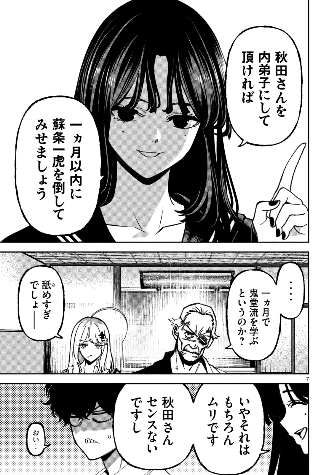 Bouryoku Banzai Chap 71 - Next Chap 72