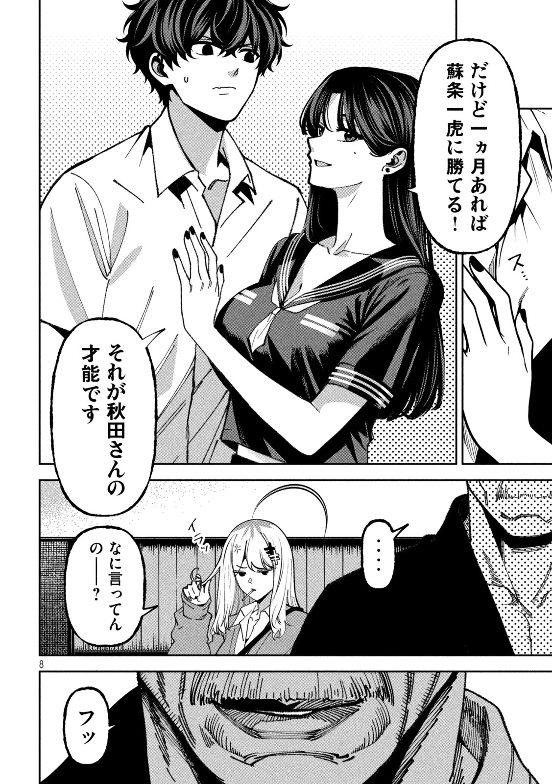 Bouryoku Banzai Chap 71 - Next Chap 72