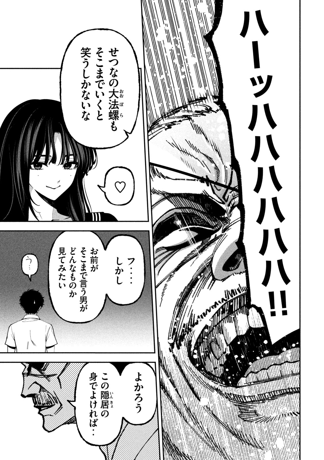 Bouryoku Banzai Chap 71 - Next Chap 72