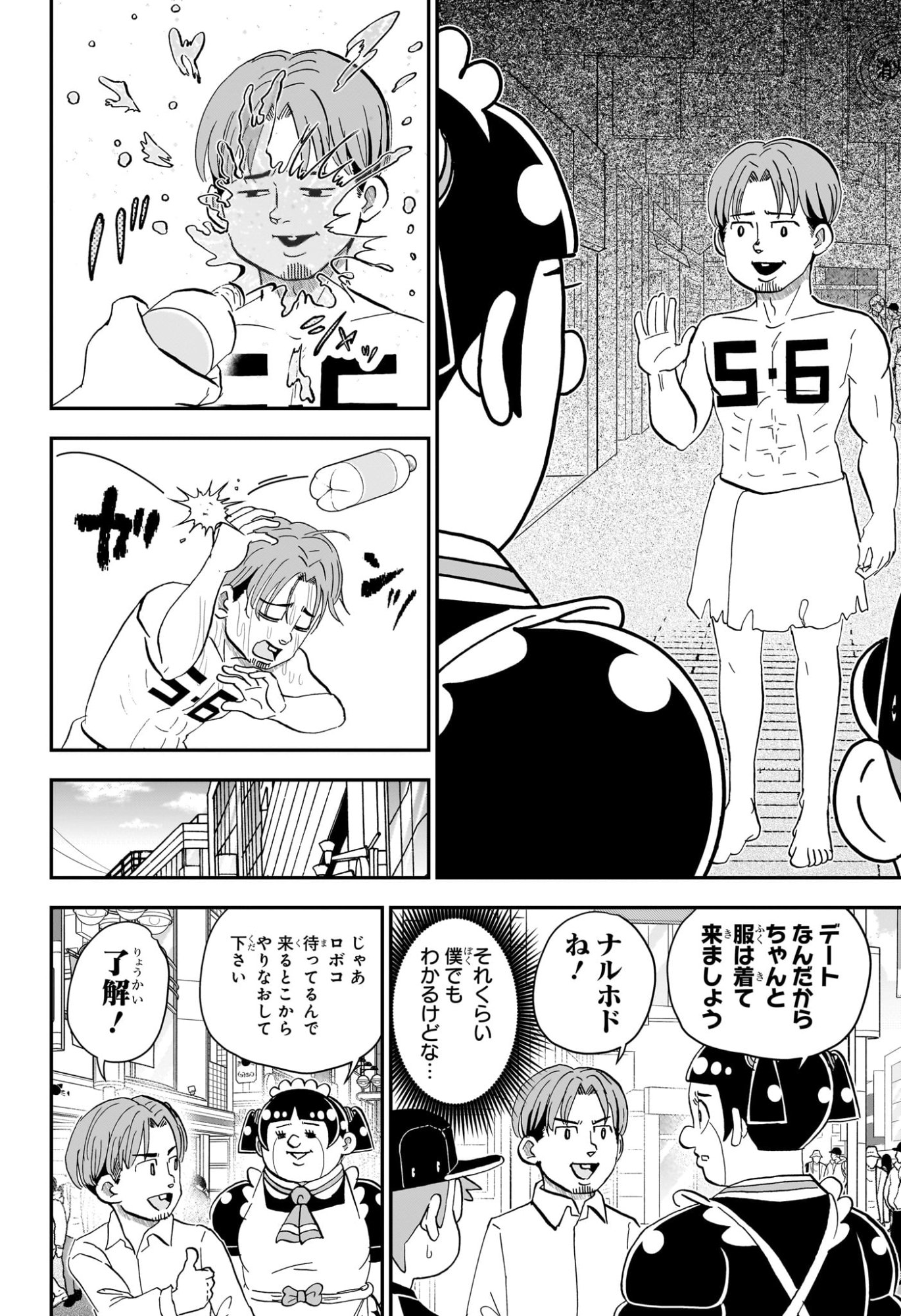 僕とロボコ Chap 298 - Next Chap 299