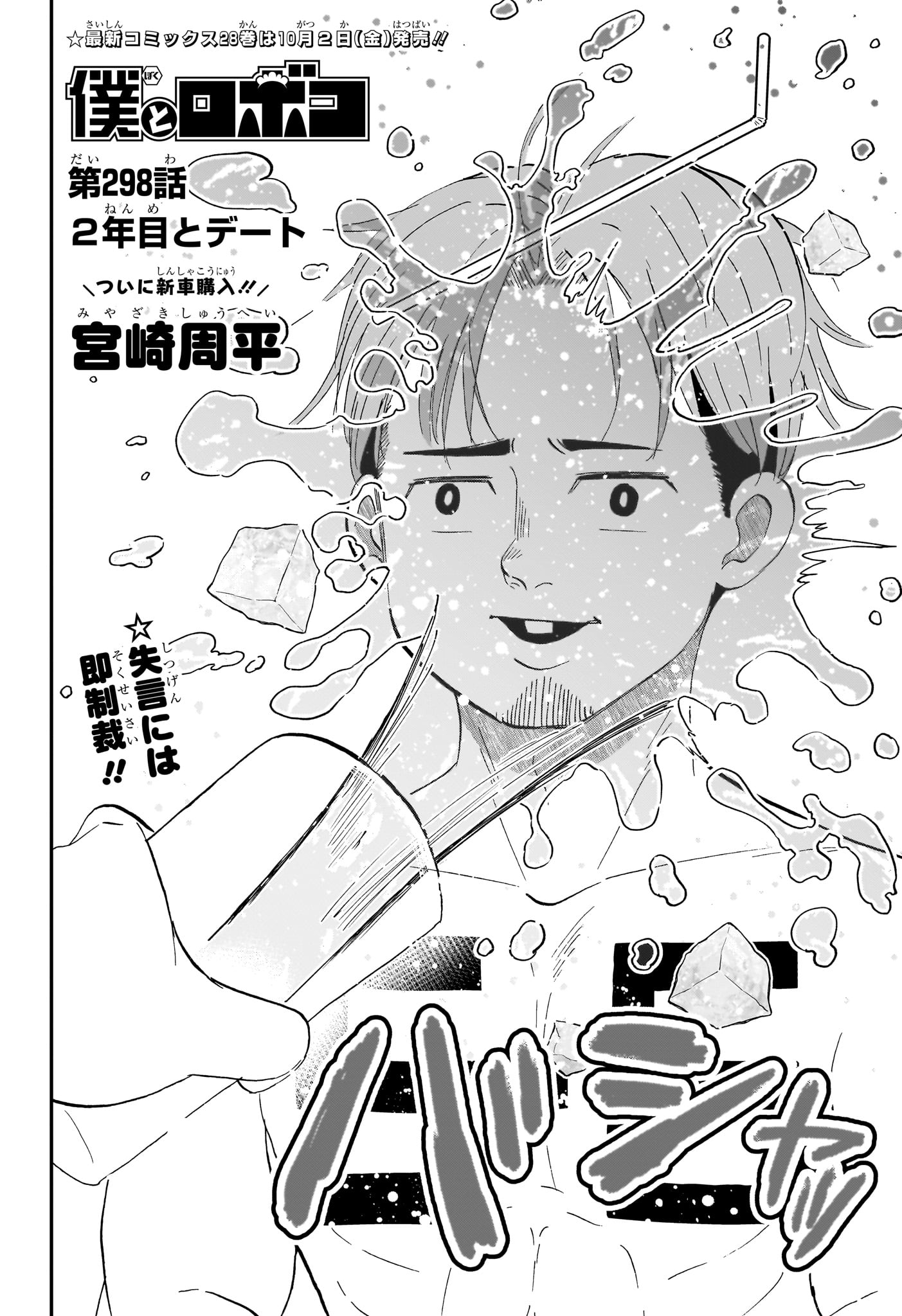 僕とロボコ Chap 298 - Next Chap 299