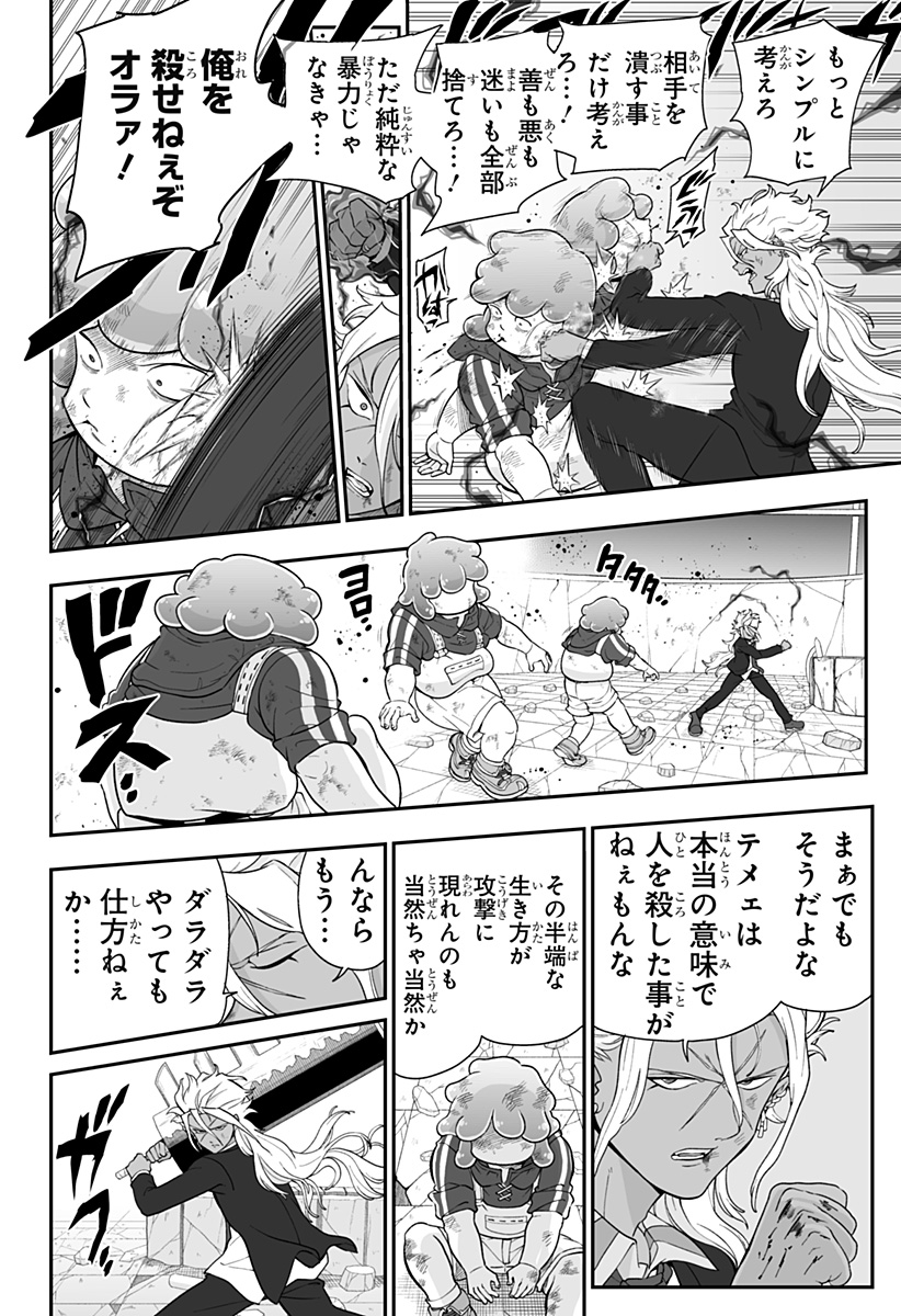ブヨトピア Chap 22 - Next Chap 23