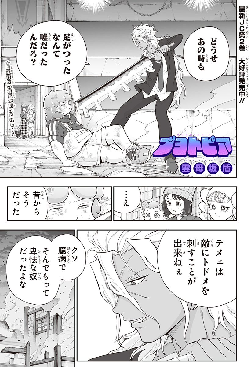ブヨトピア Chap 22 - Next Chap 23
