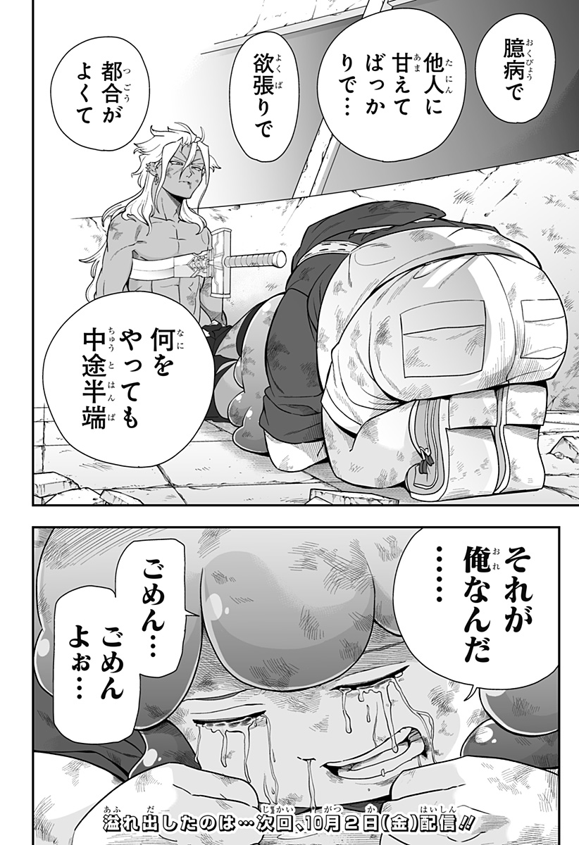 ブヨトピア Chap 22 - Next Chap 23