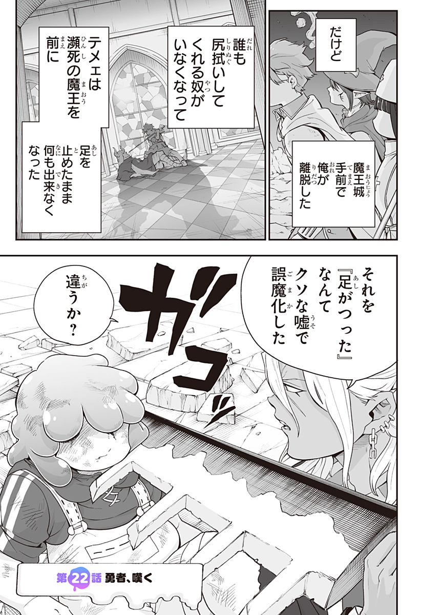 ブヨトピア Chap 22 - Next Chap 23