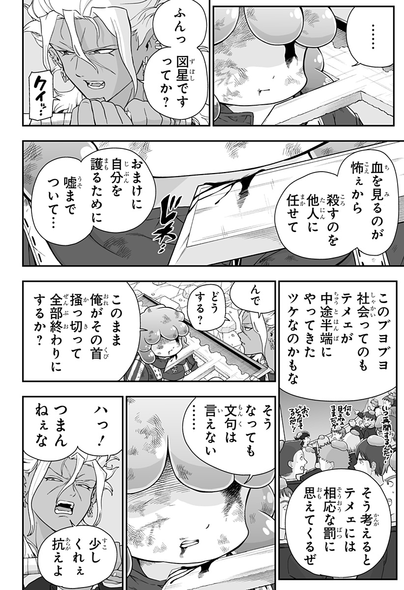 ブヨトピア Chap 22 - Next Chap 23