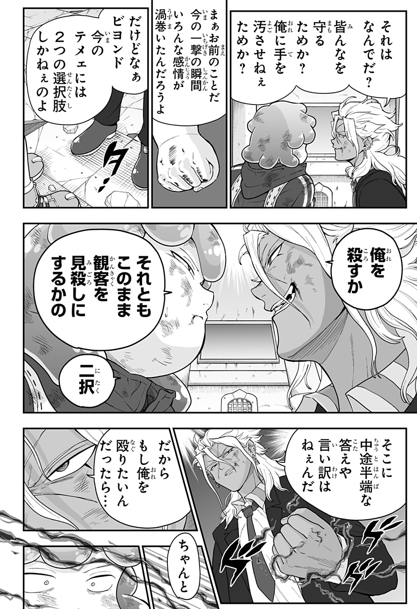 ブヨトピア Chap 22 - Next Chap 23