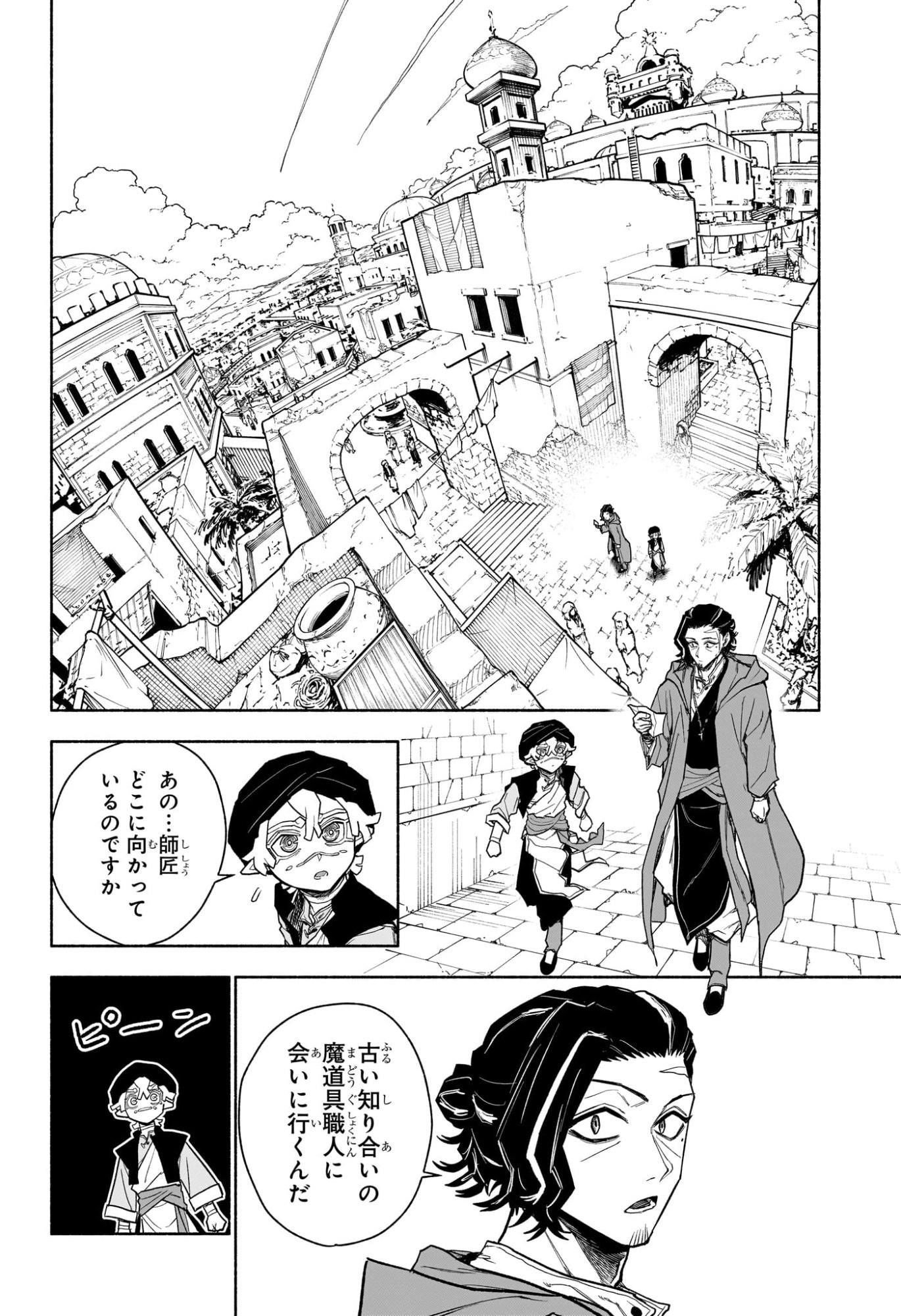 カノンマスター Chap 13 - Next Chap 14