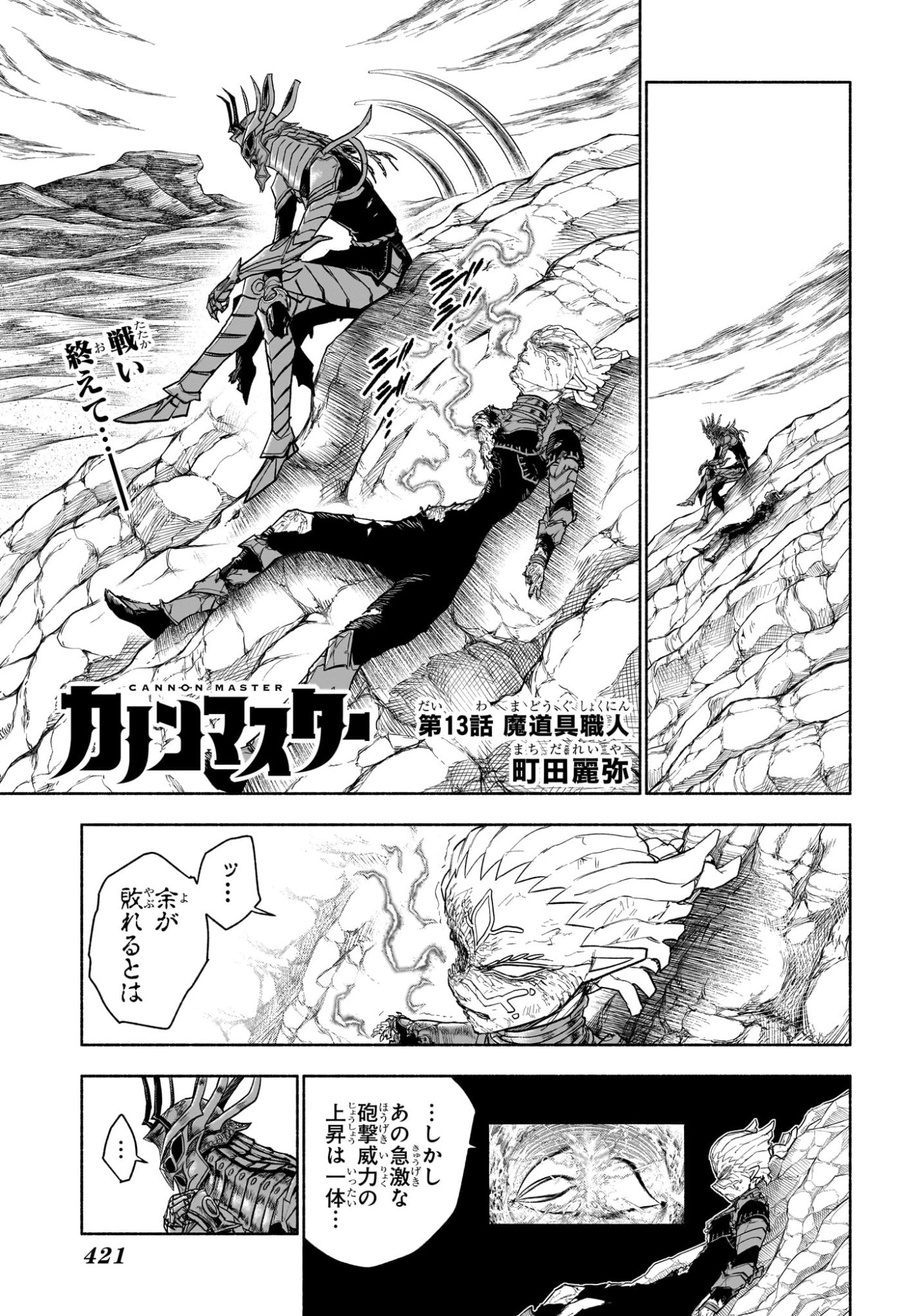カノンマスター Chap 13 - Next Chap 14