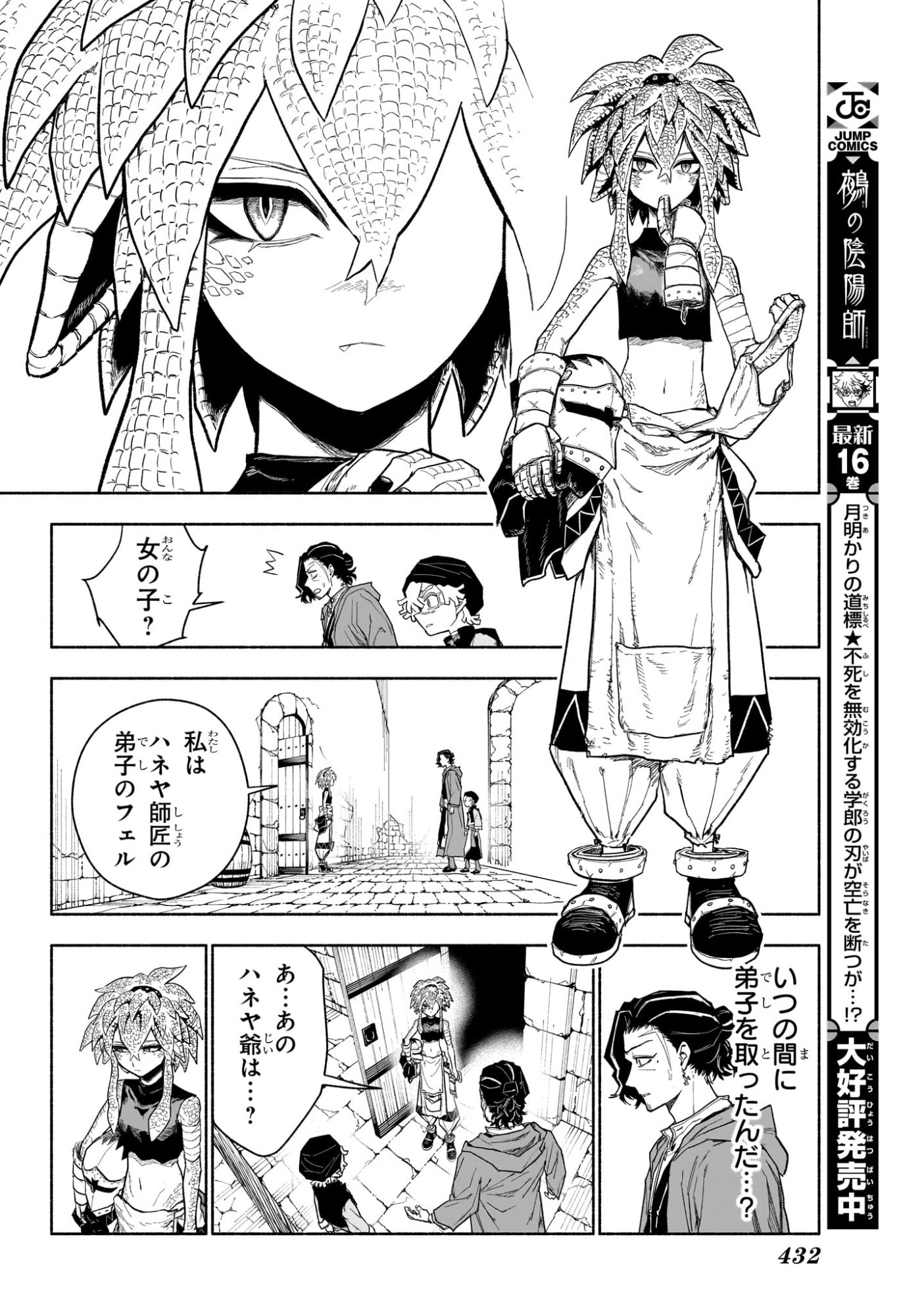 カノンマスター Chap 13 - Next Chap 14