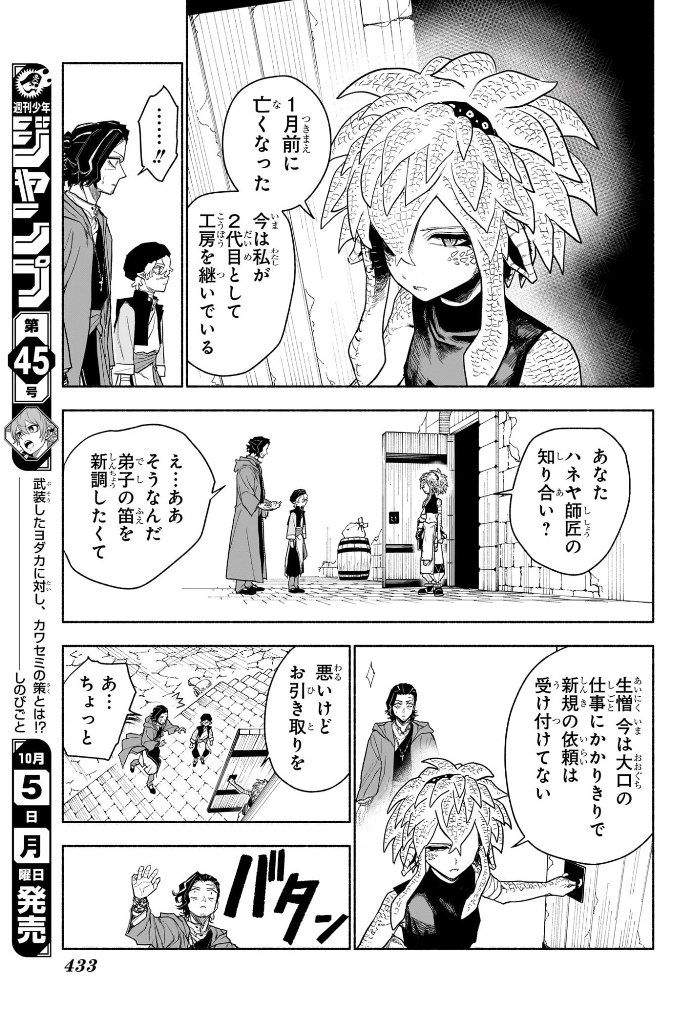 カノンマスター Chap 13 - Next Chap 14