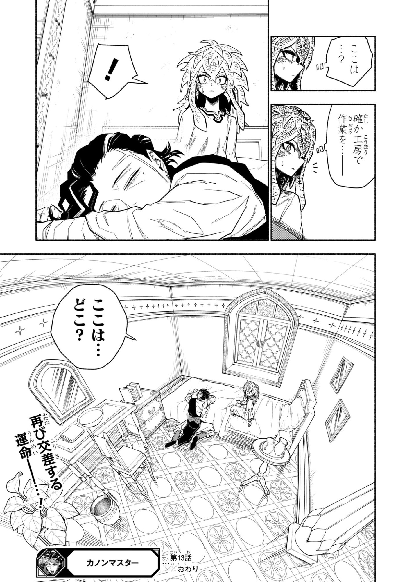 カノンマスター Chap 13 - Next Chap 14