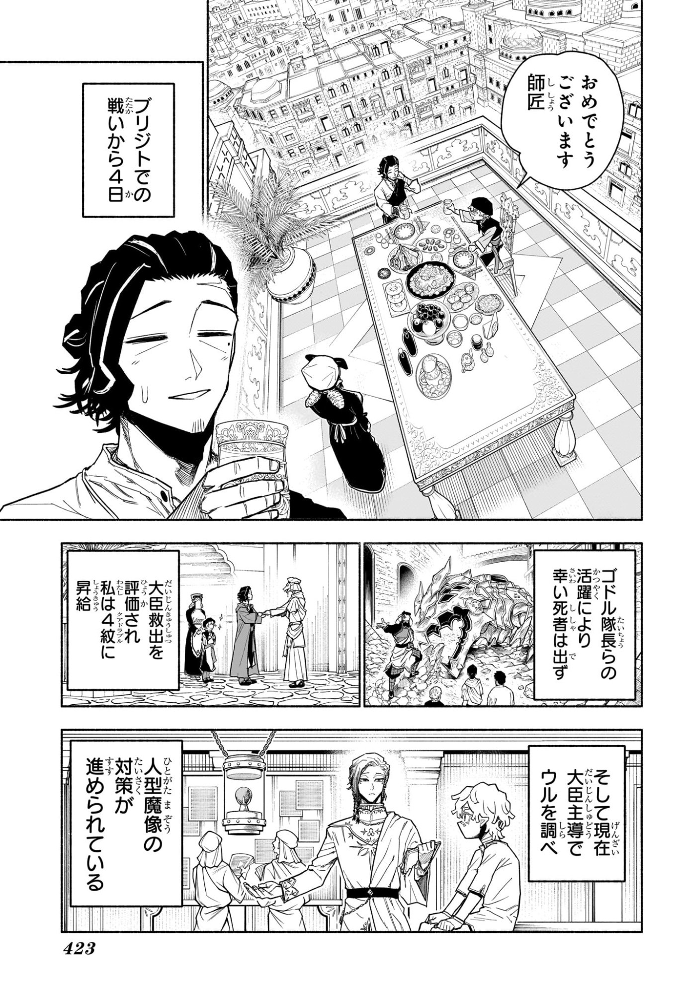 カノンマスター Chap 13 - Next Chap 14