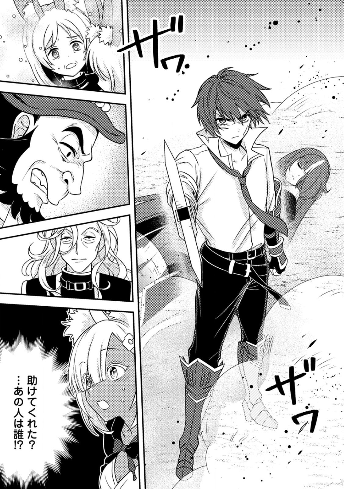 超難関ダンジョンで10万年修行した結果、世界最強に ~最弱無能の下剋上~ Chap 38.1 - Next Chap 39.1