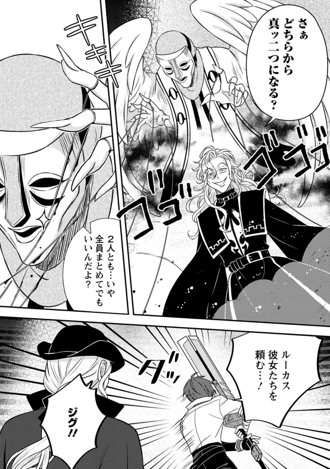 超難関ダンジョンで10万年修行した結果、世界最強に ~最弱無能の下剋上~ Chap 38.1 - Next Chap 39.1