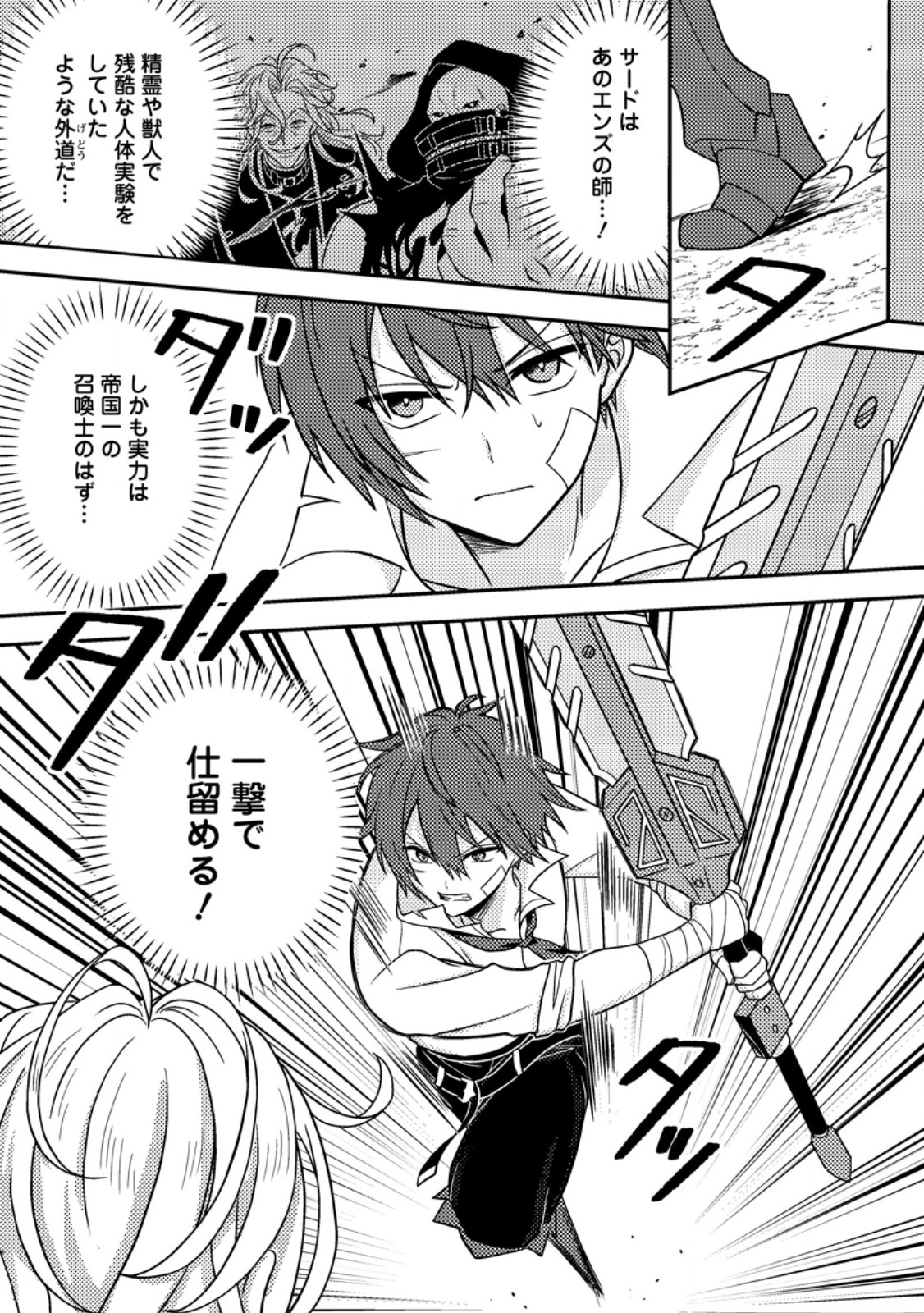 超難関ダンジョンで10万年修行した結果、世界最強に ~最弱無能の下剋上~ Chap 38.1 - Next Chap 39.1