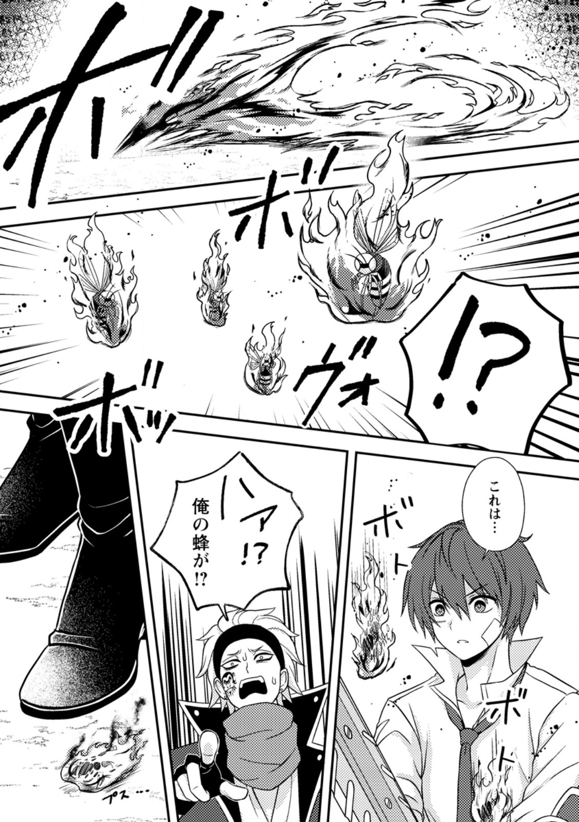 超難関ダンジョンで10万年修行した結果、世界最強に ~最弱無能の下剋上~ Chap 38.1 - Next Chap 39.1