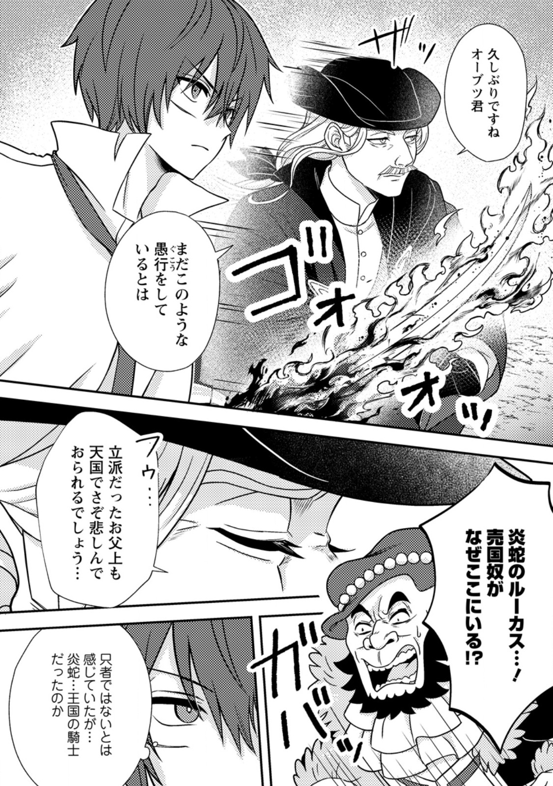 超難関ダンジョンで10万年修行した結果、世界最強に ~最弱無能の下剋上~ Chap 38.1 - Next Chap 39.1
