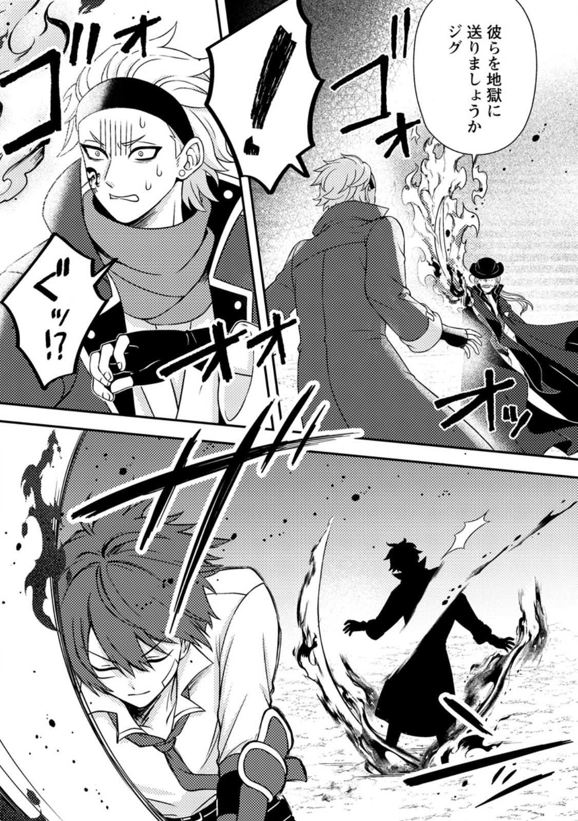 超難関ダンジョンで10万年修行した結果、世界最強に ~最弱無能の下剋上~ Chap 38.1 - Next Chap 39.1