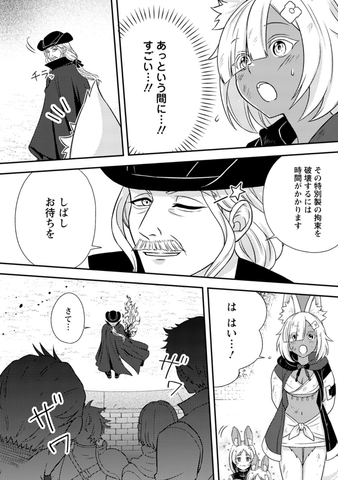 超難関ダンジョンで10万年修行した結果、世界最強に ~最弱無能の下剋上~ Chap 38.1 - Next Chap 39.1