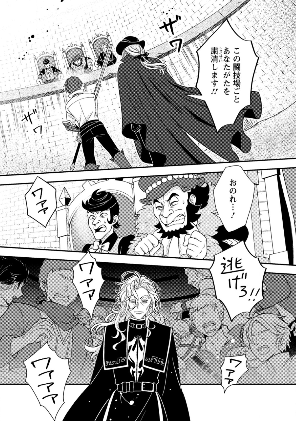 超難関ダンジョンで10万年修行した結果、世界最強に ~最弱無能の下剋上~ Chap 38.1 - Next Chap 39.1