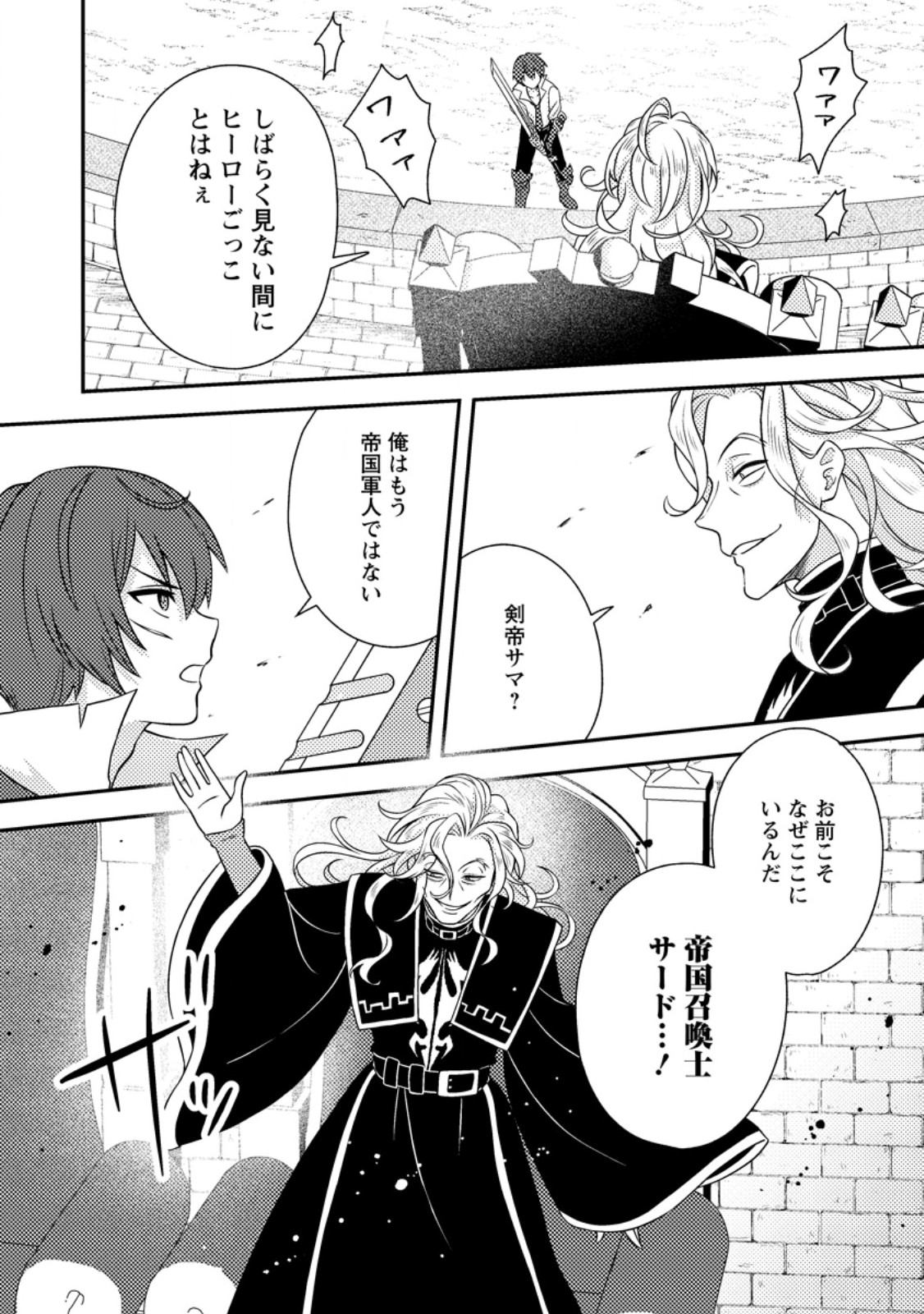 超難関ダンジョンで10万年修行した結果、世界最強に ~最弱無能の下剋上~ Chap 38.1 - Next Chap 39.1