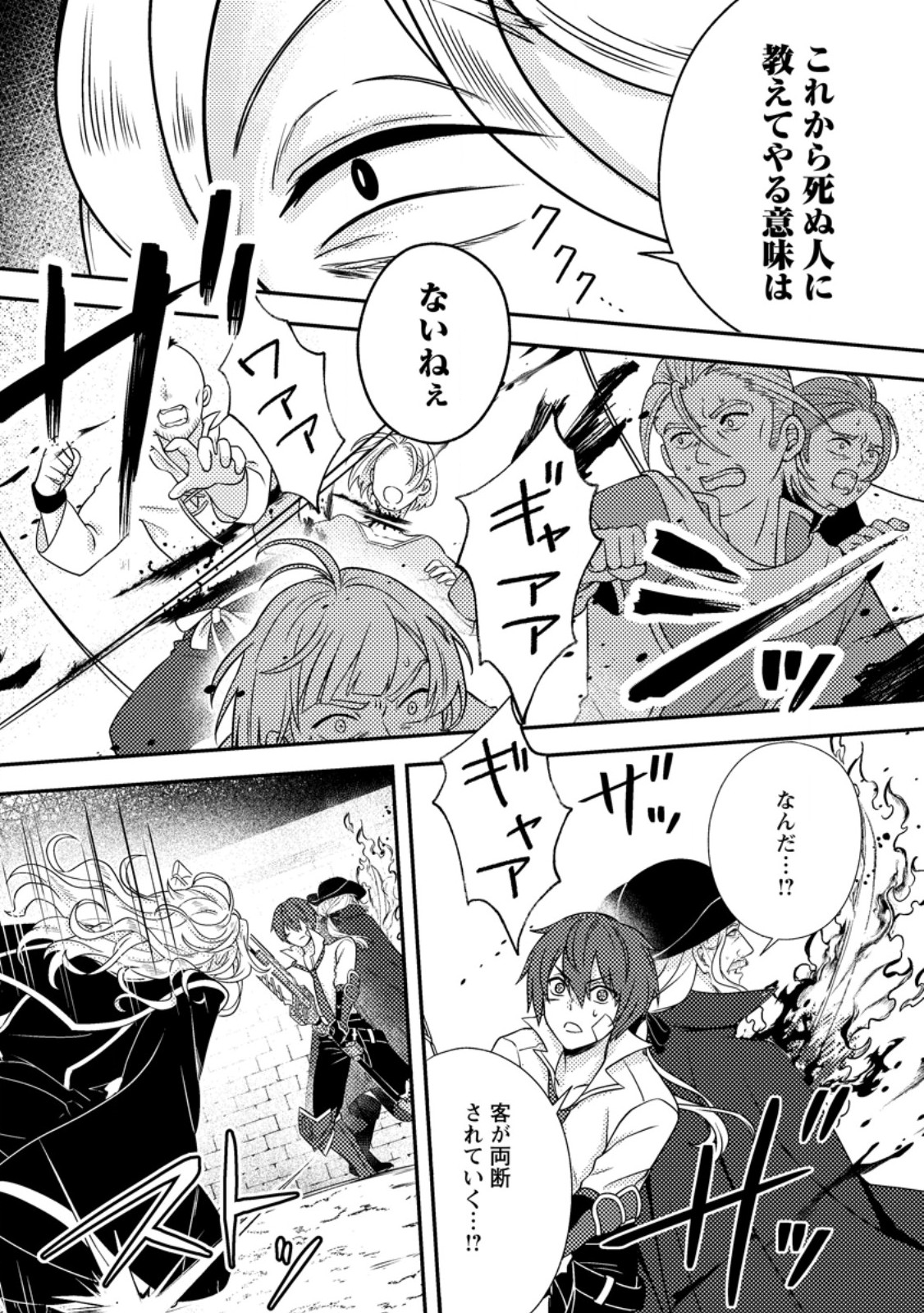 超難関ダンジョンで10万年修行した結果、世界最強に ~最弱無能の下剋上~ Chap 38.1 - Next Chap 39.1