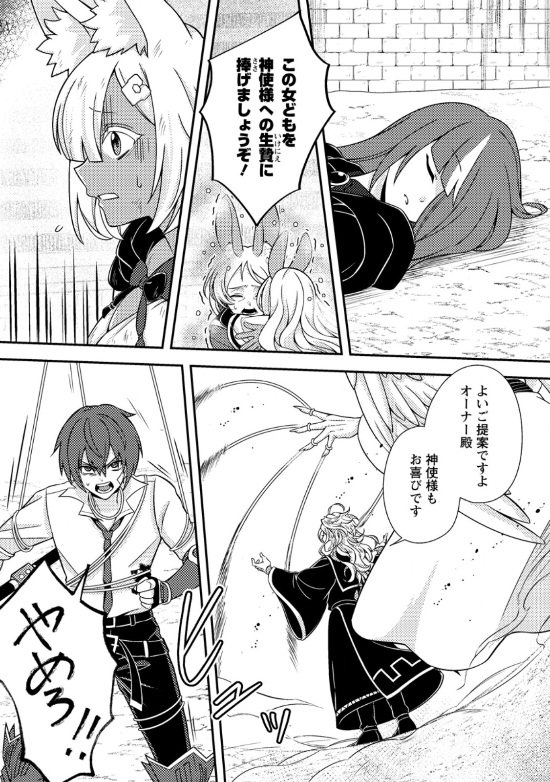 超難関ダンジョンで10万年修行した結果、世界最強に ~最弱無能の下剋上~ Chap 38.2 - Next Chap 39.2