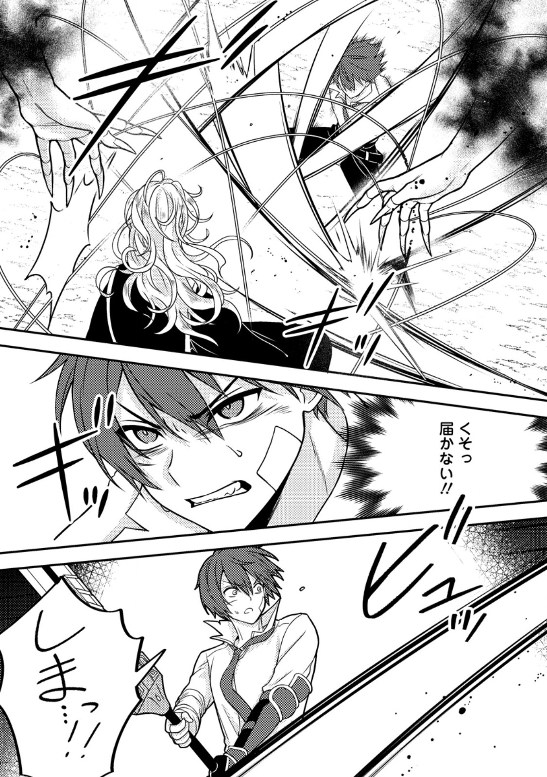 超難関ダンジョンで10万年修行した結果、世界最強に ~最弱無能の下剋上~ Chap 38.2 - Next Chap 39.2