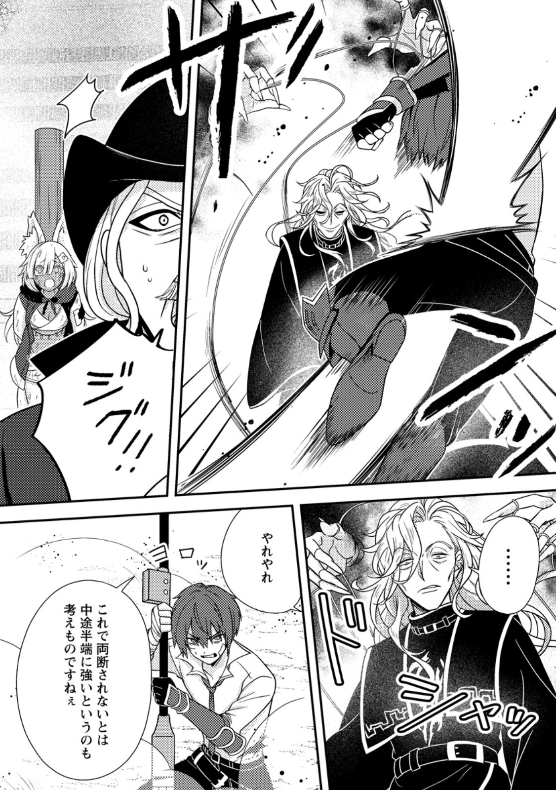 超難関ダンジョンで10万年修行した結果、世界最強に ~最弱無能の下剋上~ Chap 38.2 - Next Chap 39.2