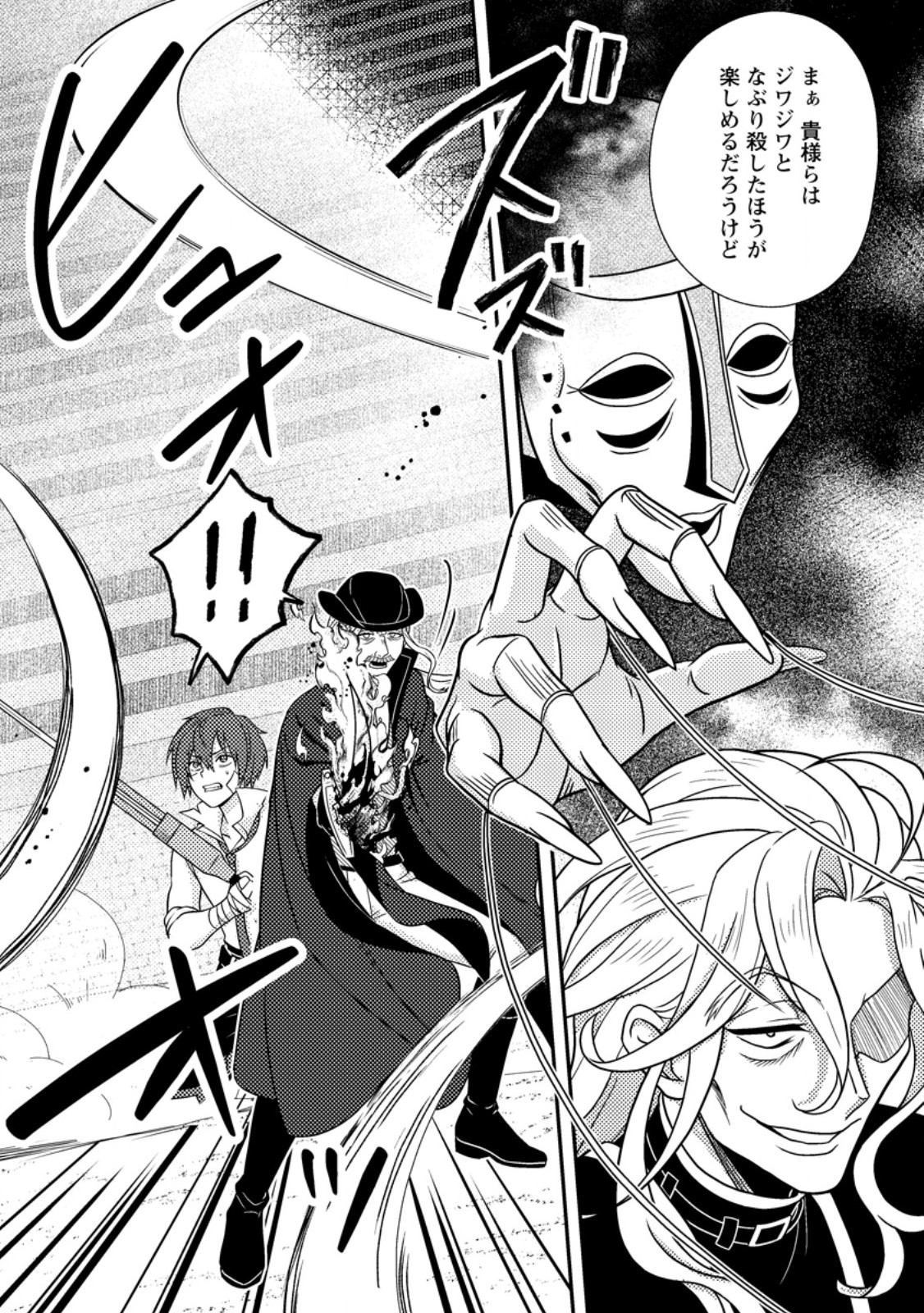 超難関ダンジョンで10万年修行した結果、世界最強に ~最弱無能の下剋上~ Chap 38.2 - Next Chap 39.2