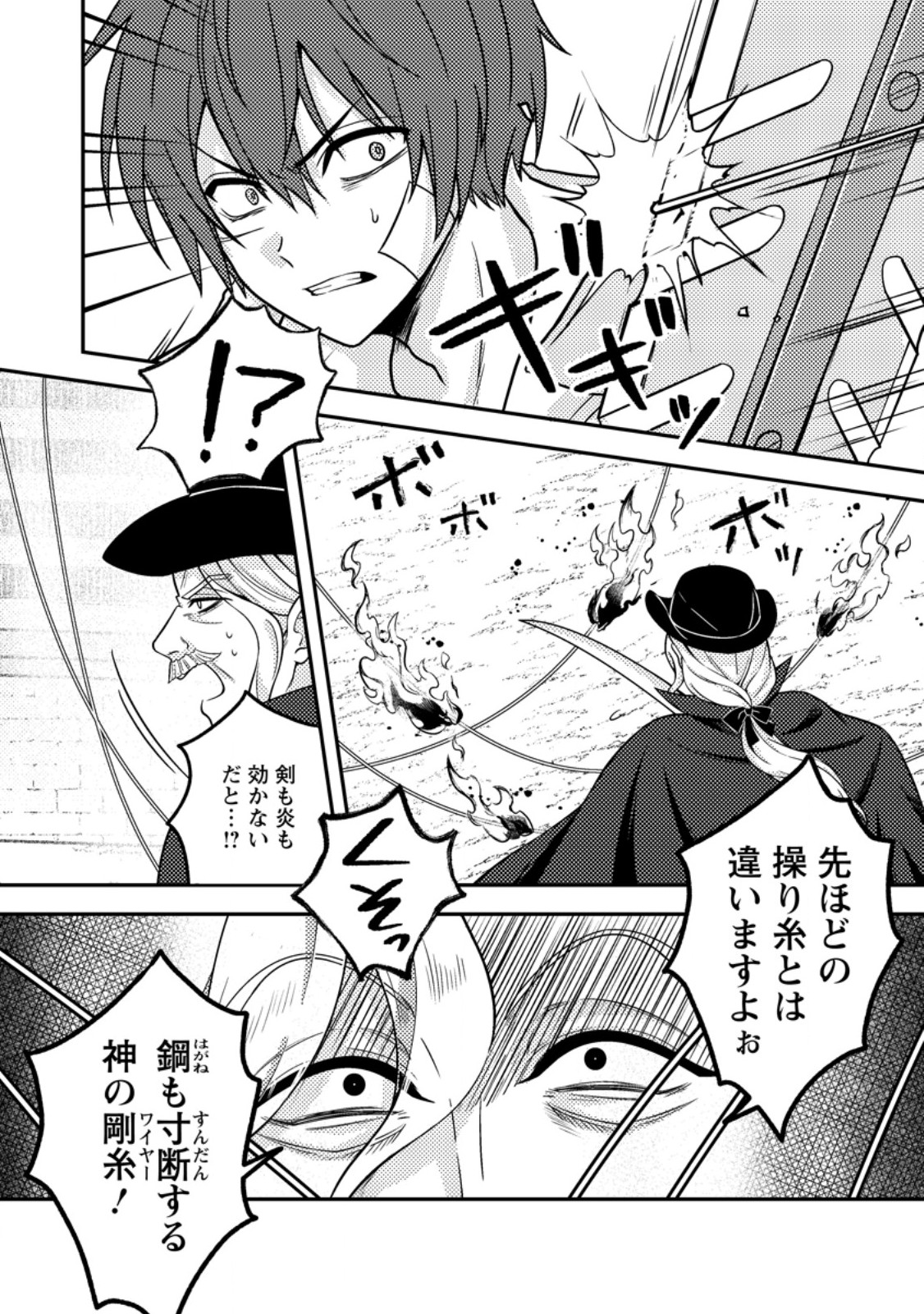 超難関ダンジョンで10万年修行した結果、世界最強に ~最弱無能の下剋上~ Chap 38.2 - Next Chap 39.2